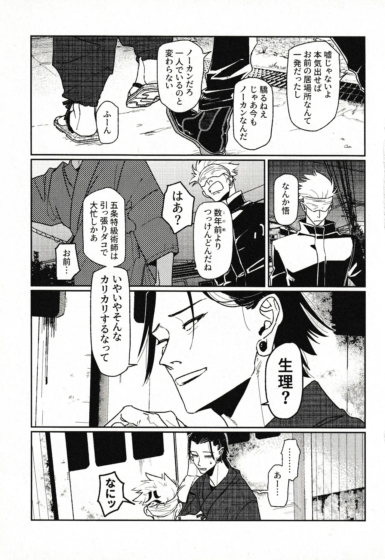 つきもの Page.30