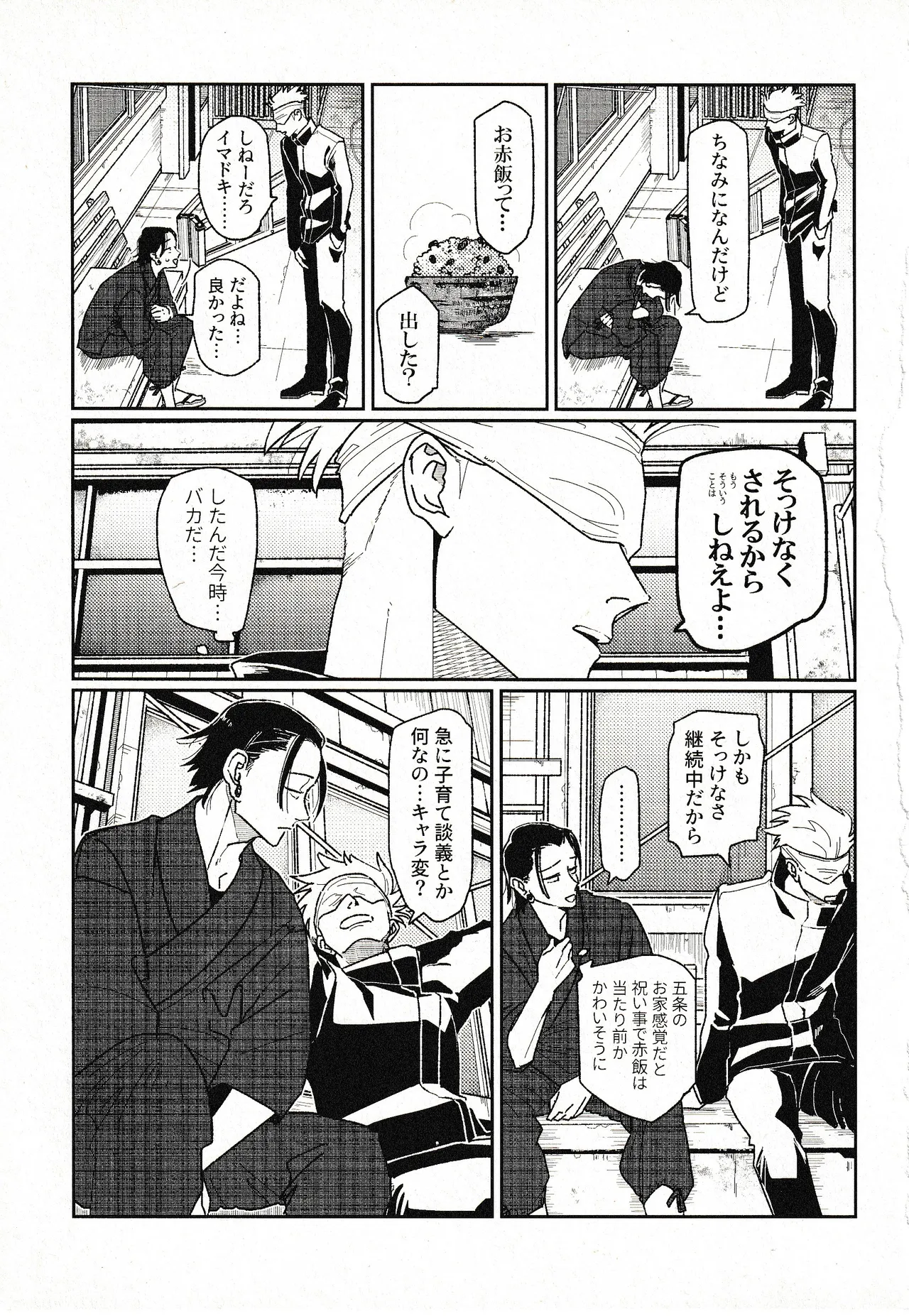 つきもの Page.32