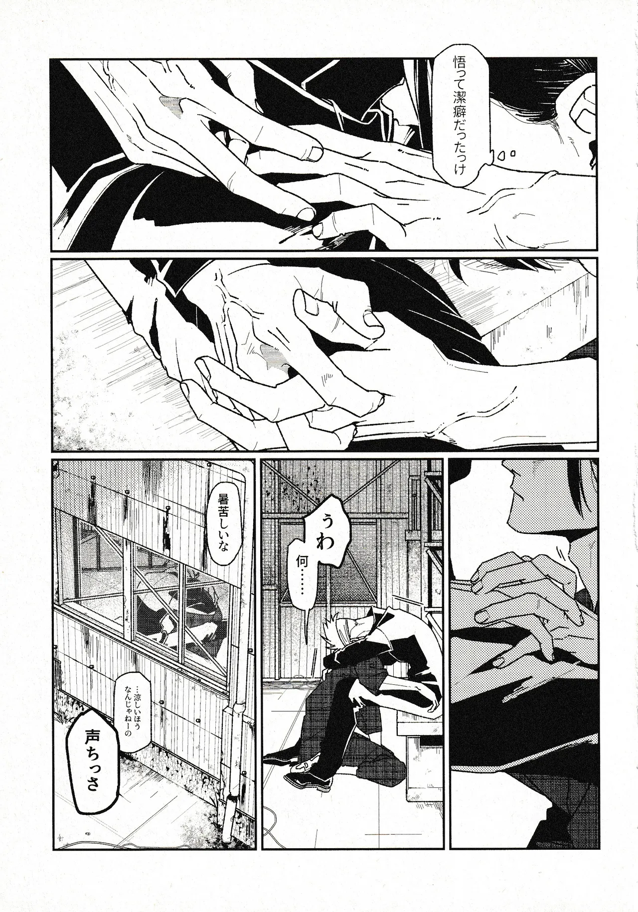 つきもの Page.36