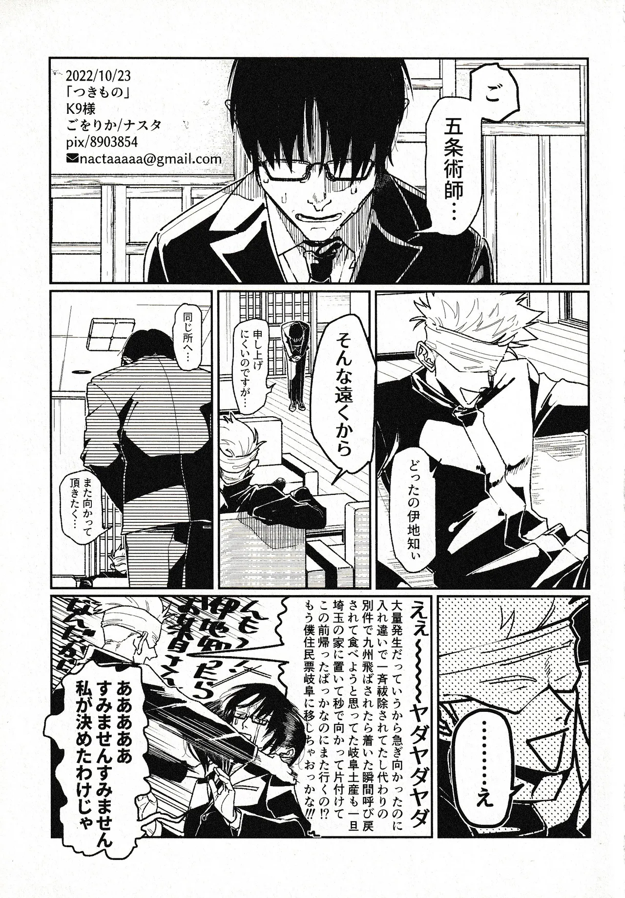 つきもの Page.40