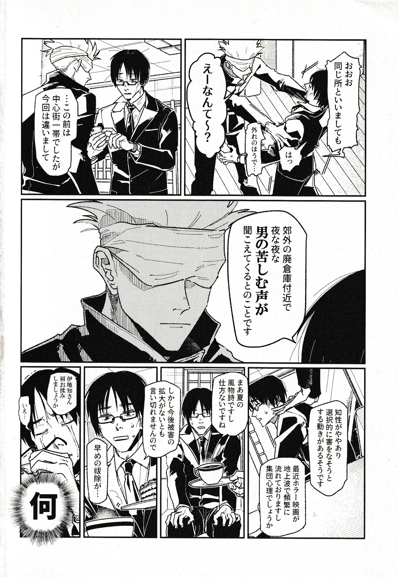 つきもの Page.41