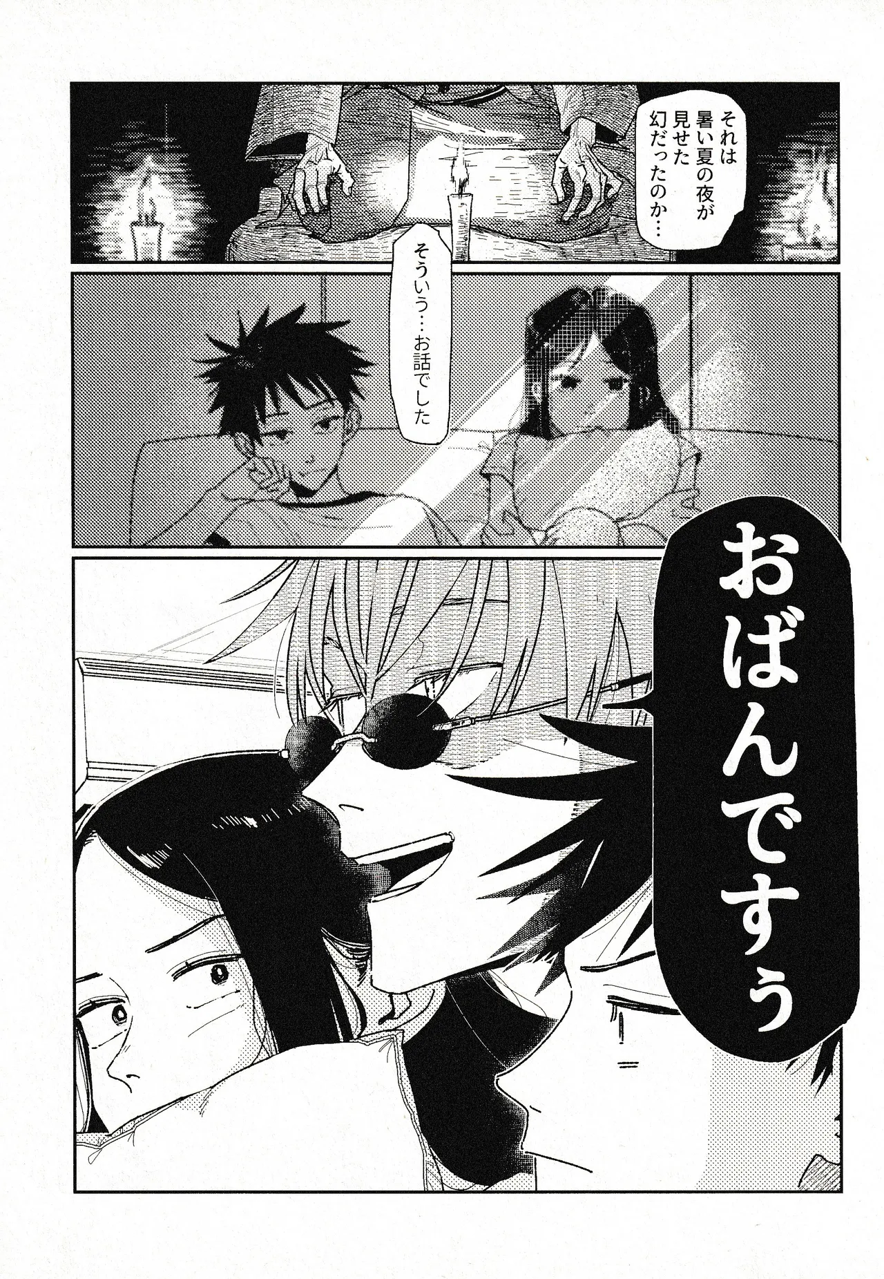 つきもの Page.6