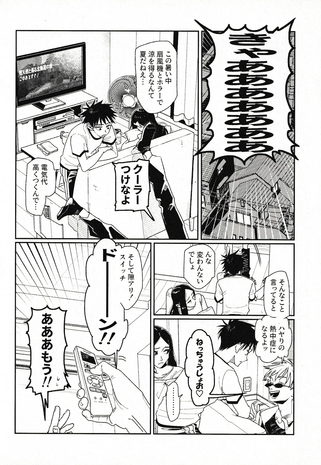 つきもの Page.7
