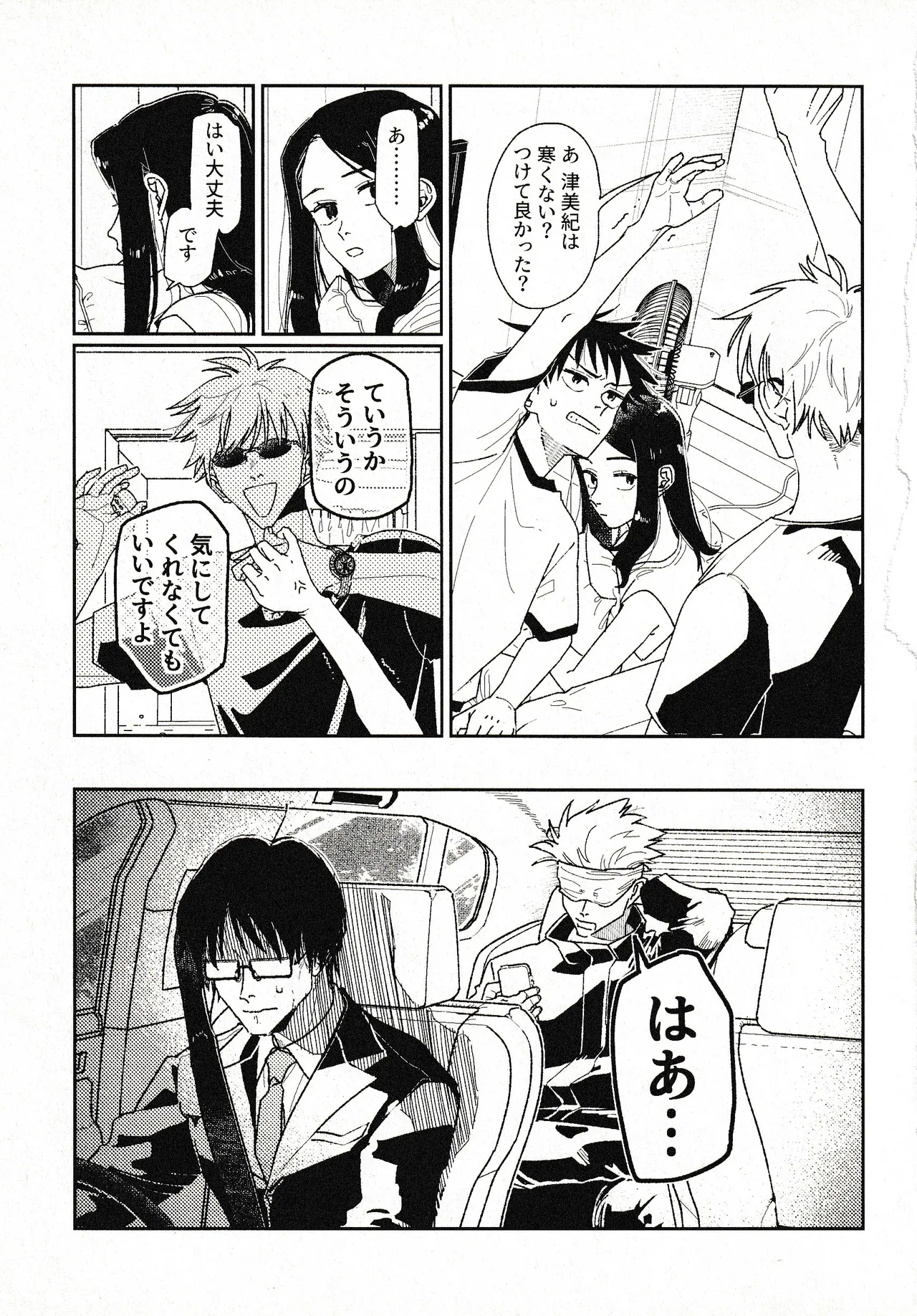 つきもの Page.8