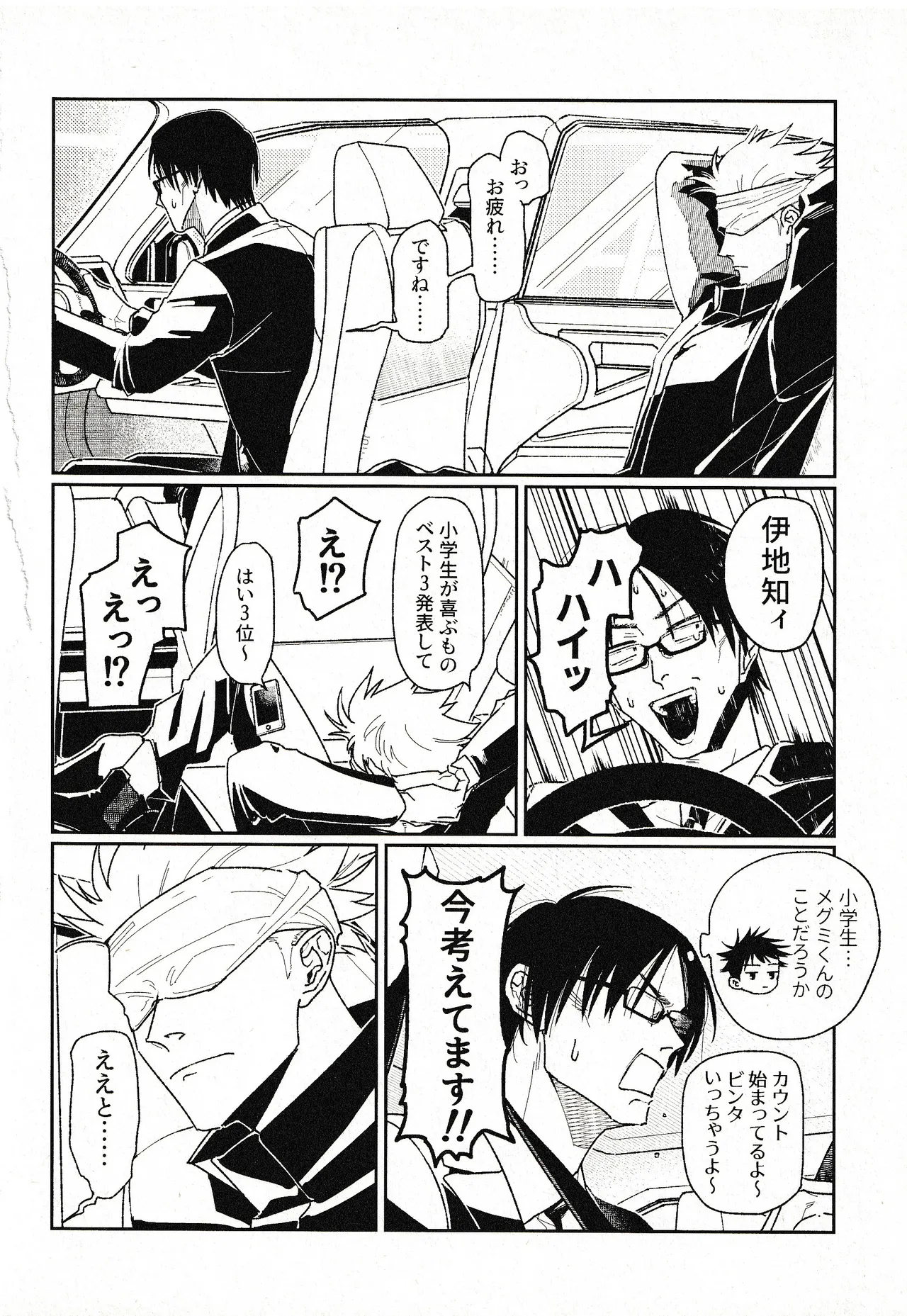 つきもの Page.9