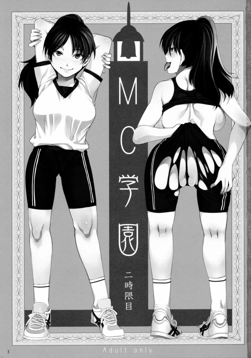 MC学園 二時限目 Page.2