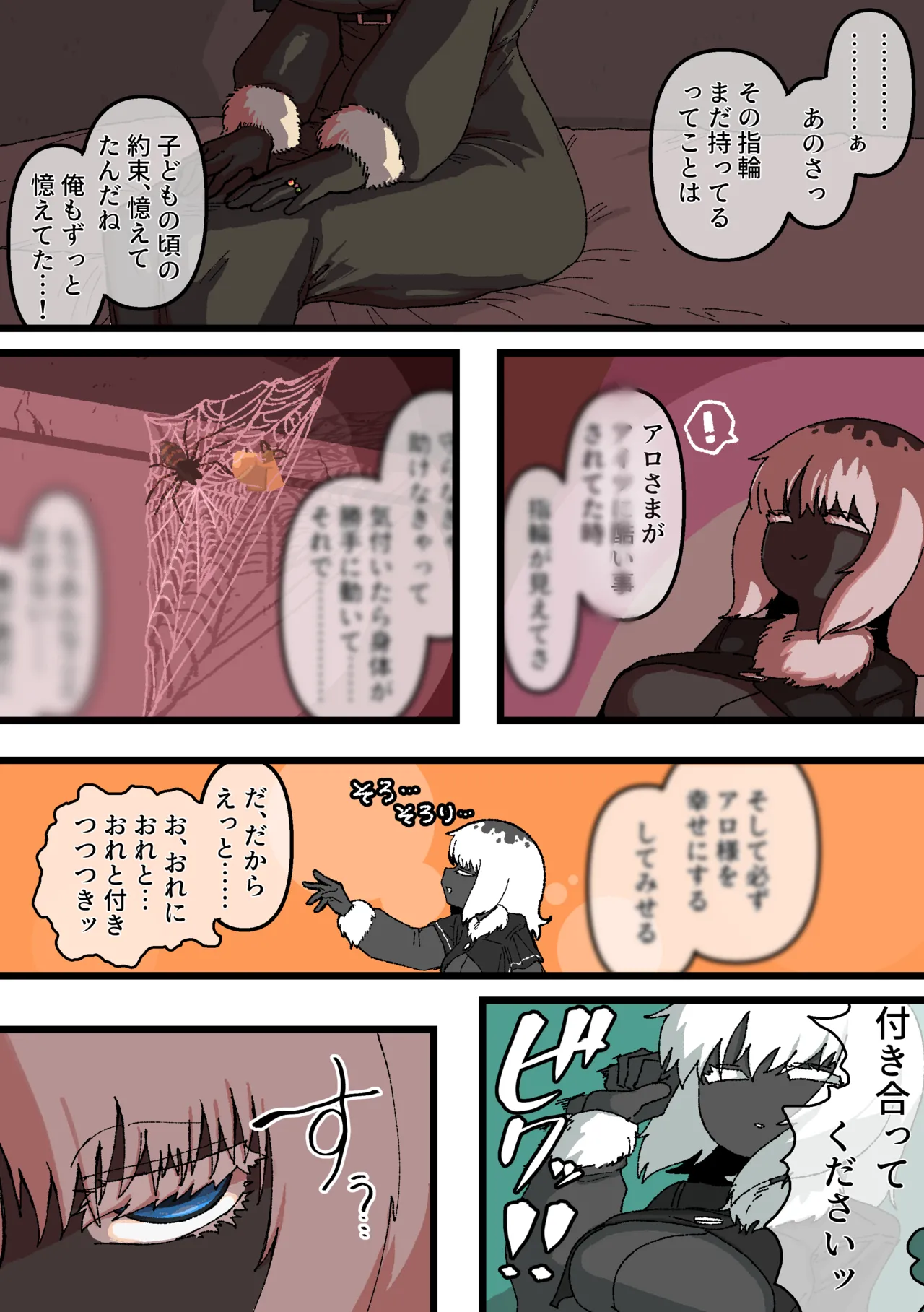 侵して食べる Page.10