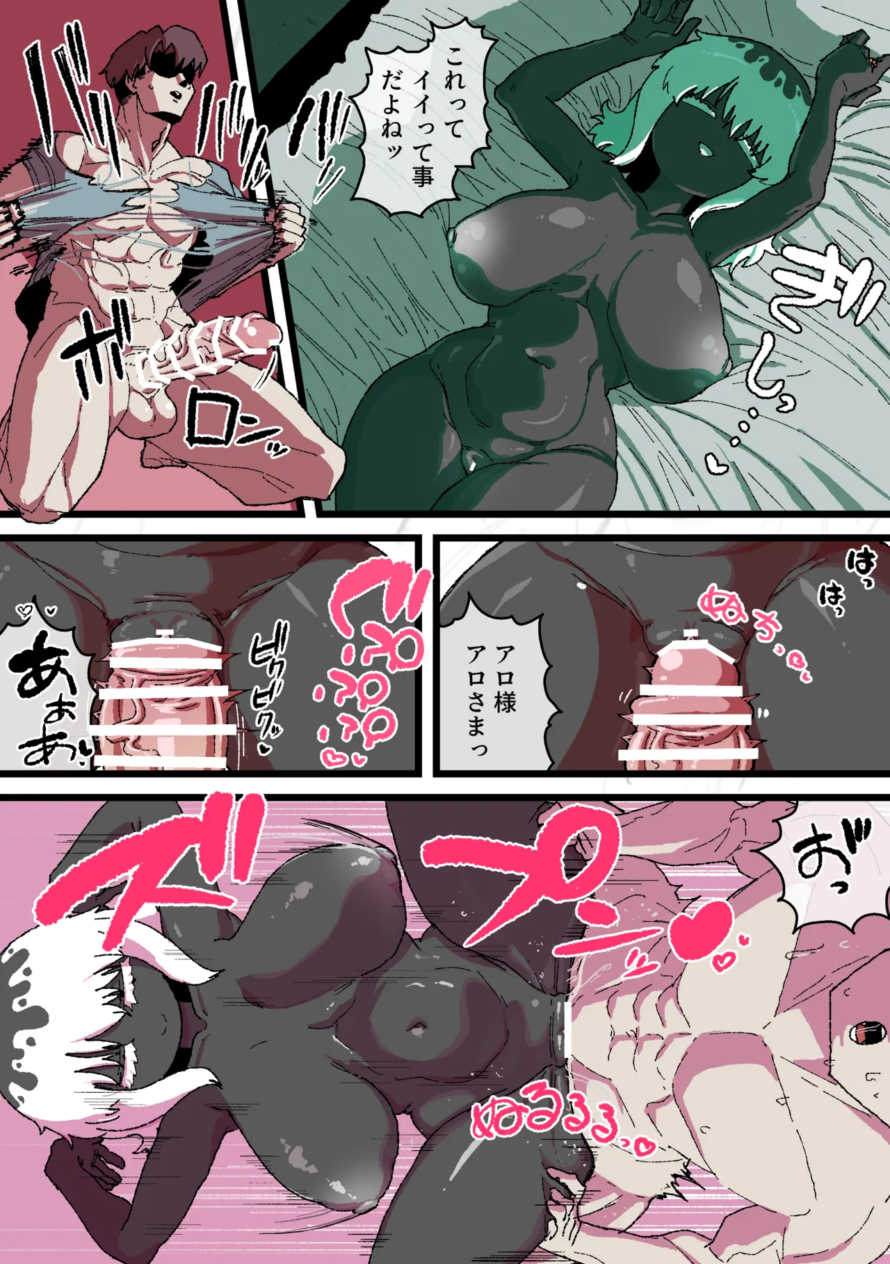 侵して食べる Page.14