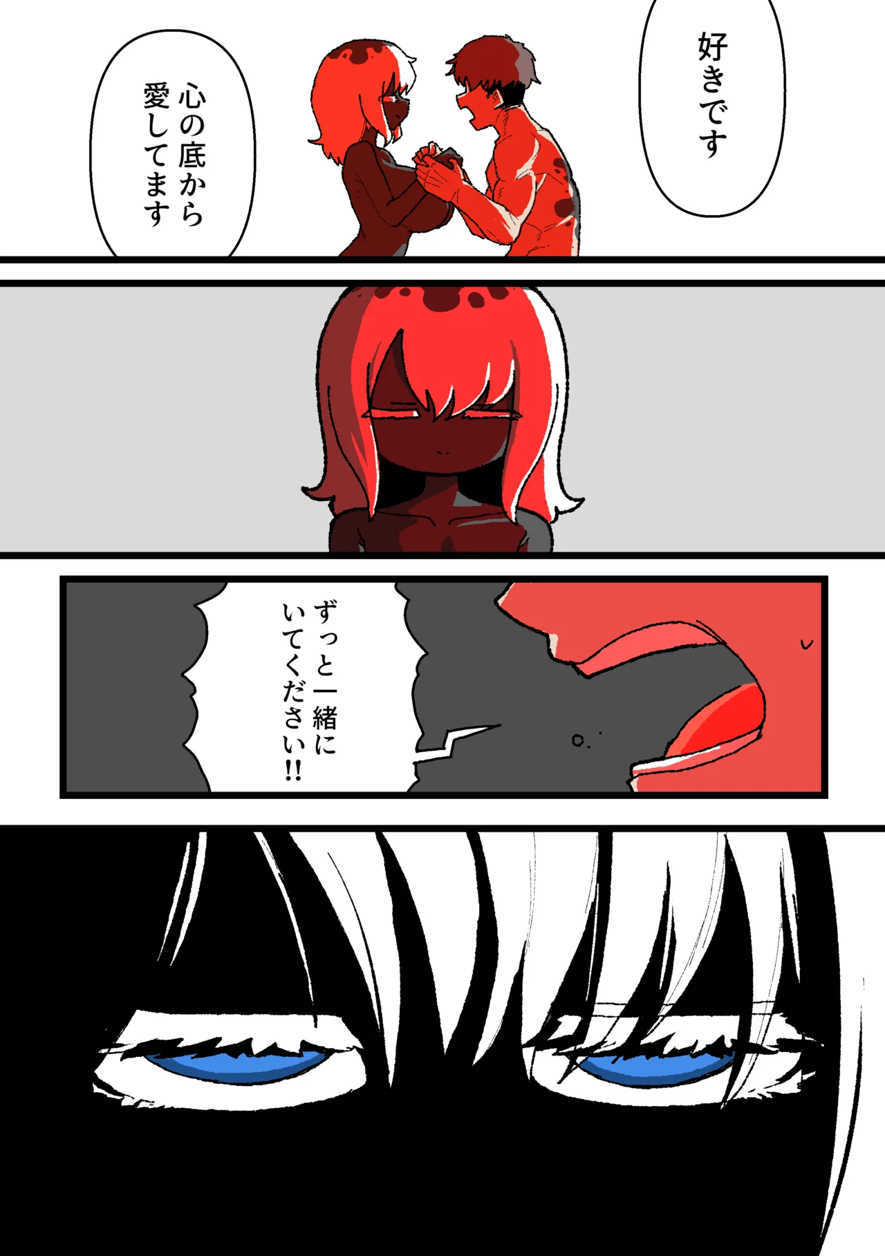 侵して食べる Page.26