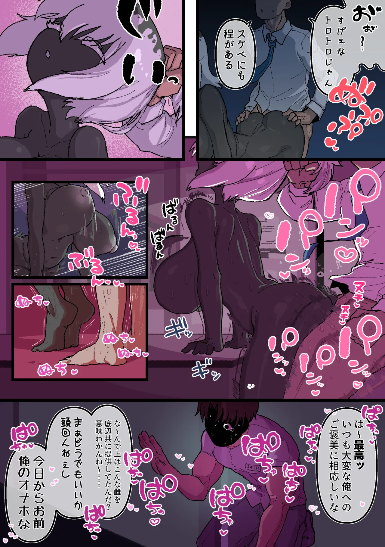 侵して食べる Page.5