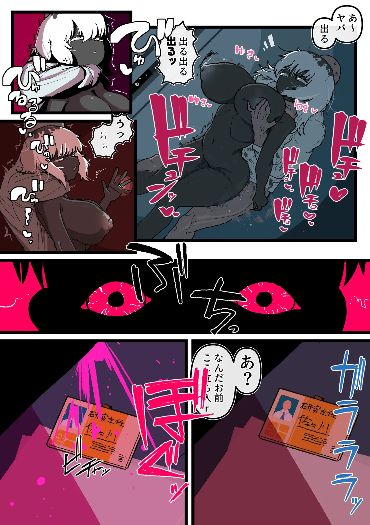 侵して食べる Page.6