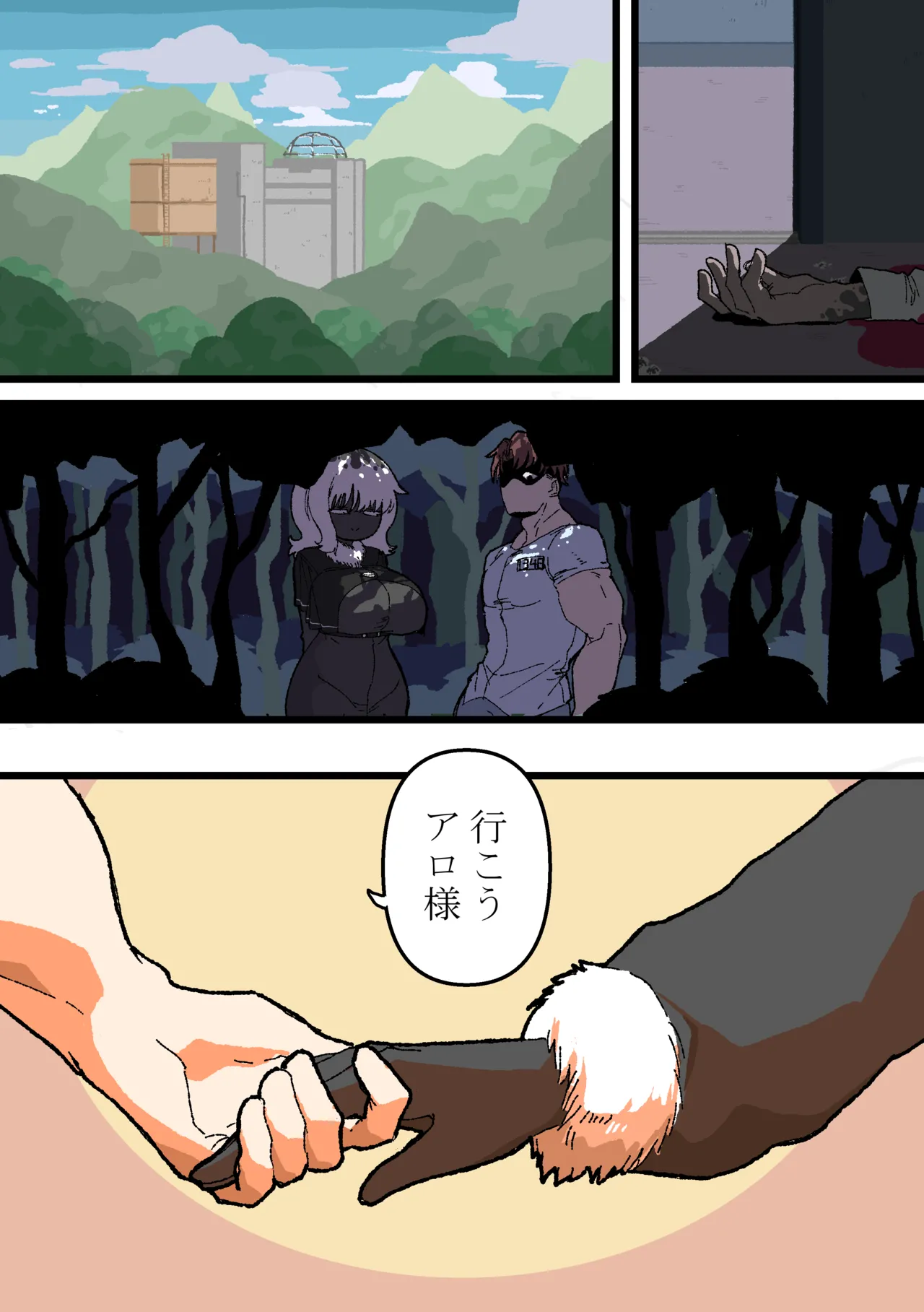 侵して食べる Page.7