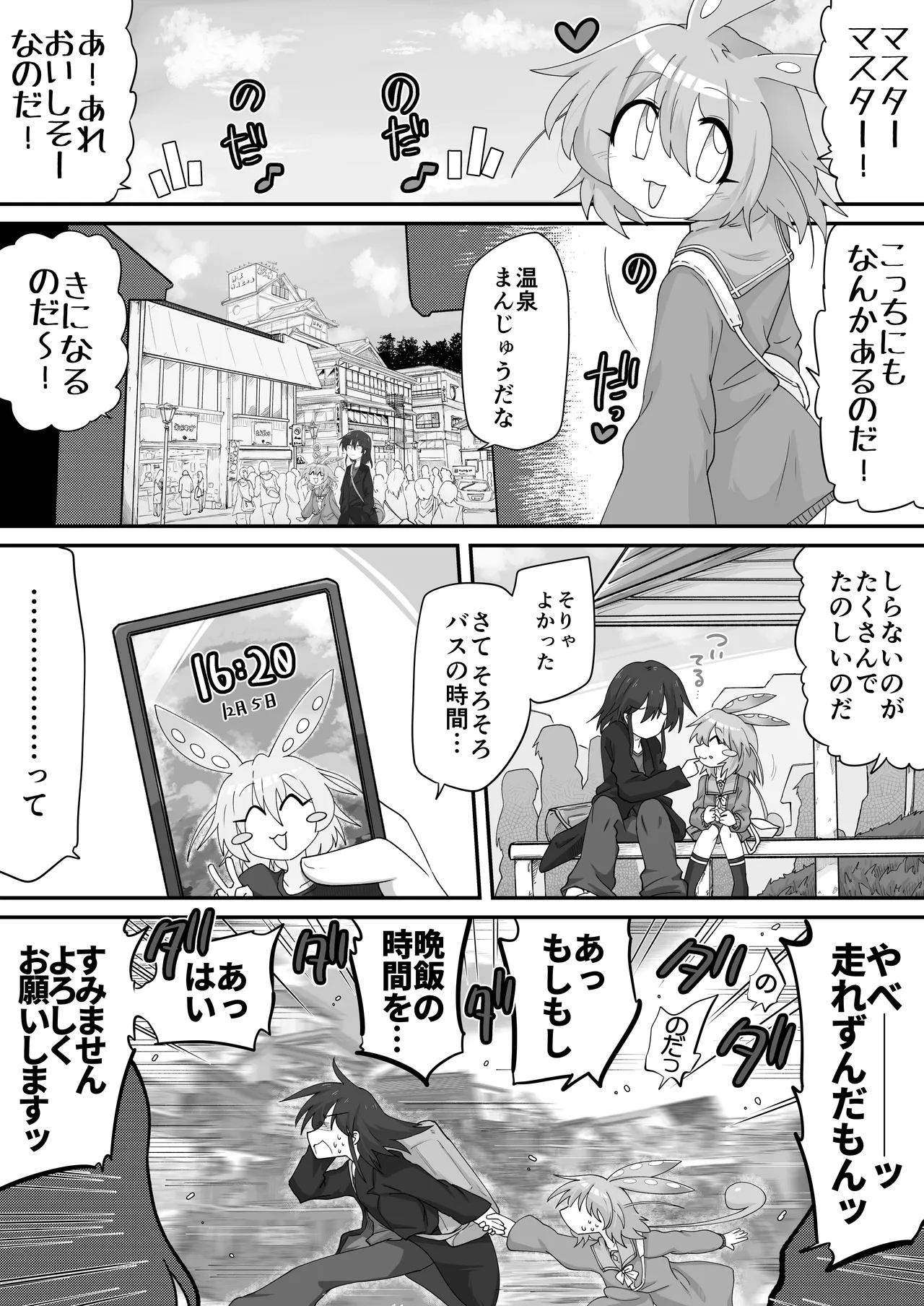 ずんだもんを拾った話 間章 Page.2