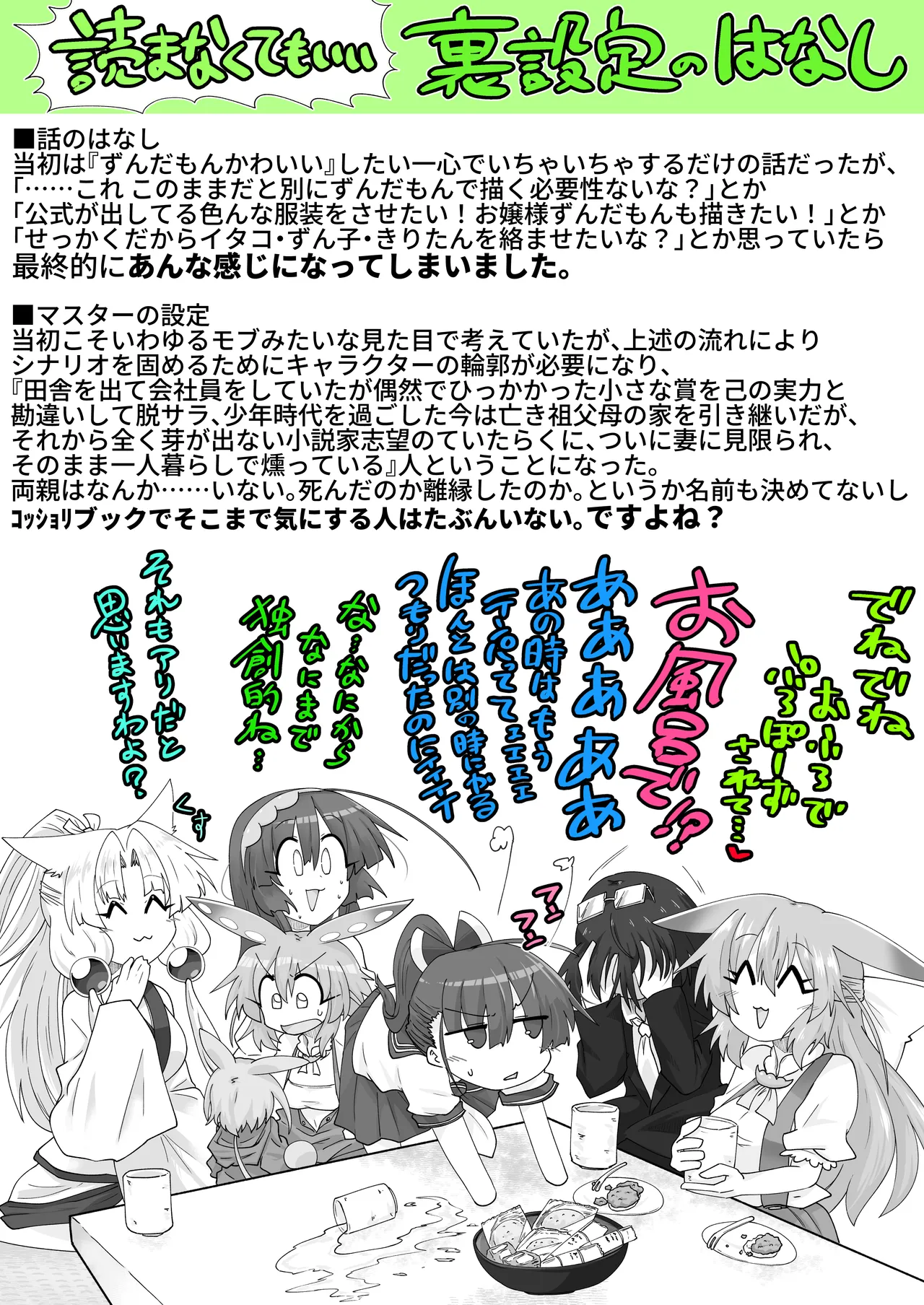 ずんだもんを拾った話 間章 Page.23