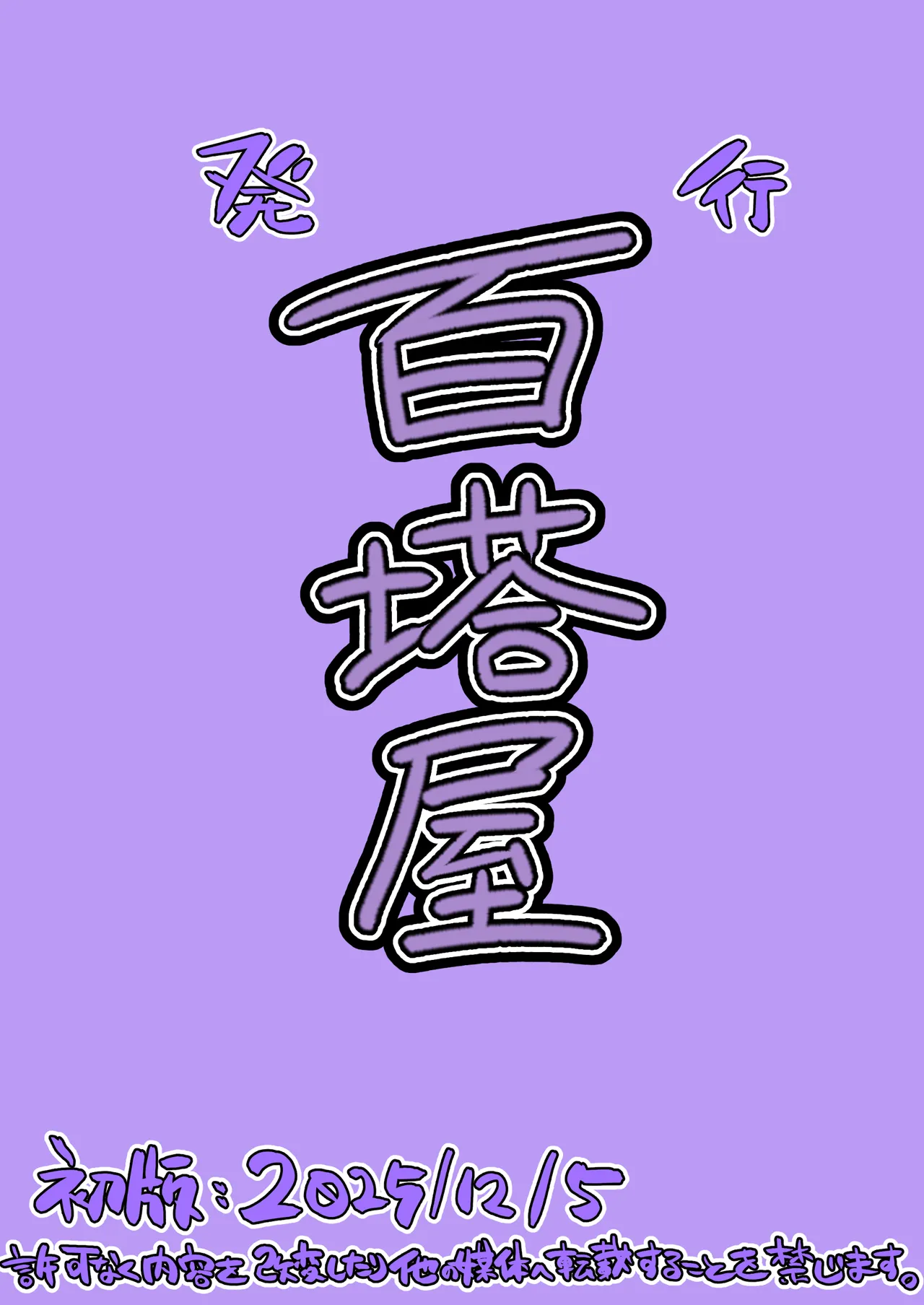 ずんだもんを拾った話 間章 Page.24