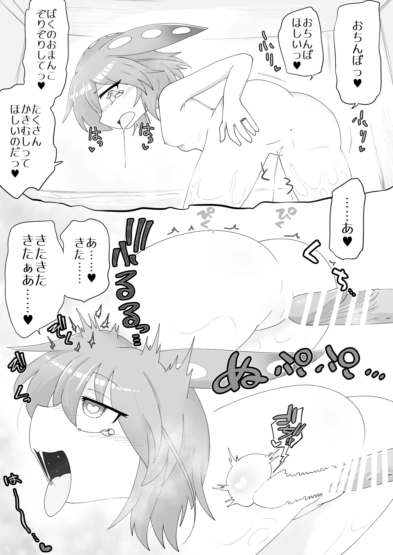 ずんだもんを拾った話 間章 Page.8