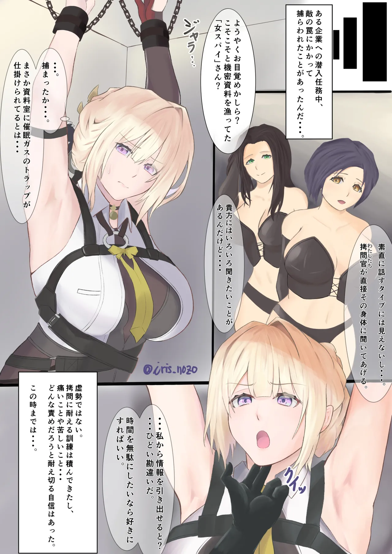 捕らわれエージェントと暴かれた弱点と、こちょこちょ拷問と・・・。 Page.2