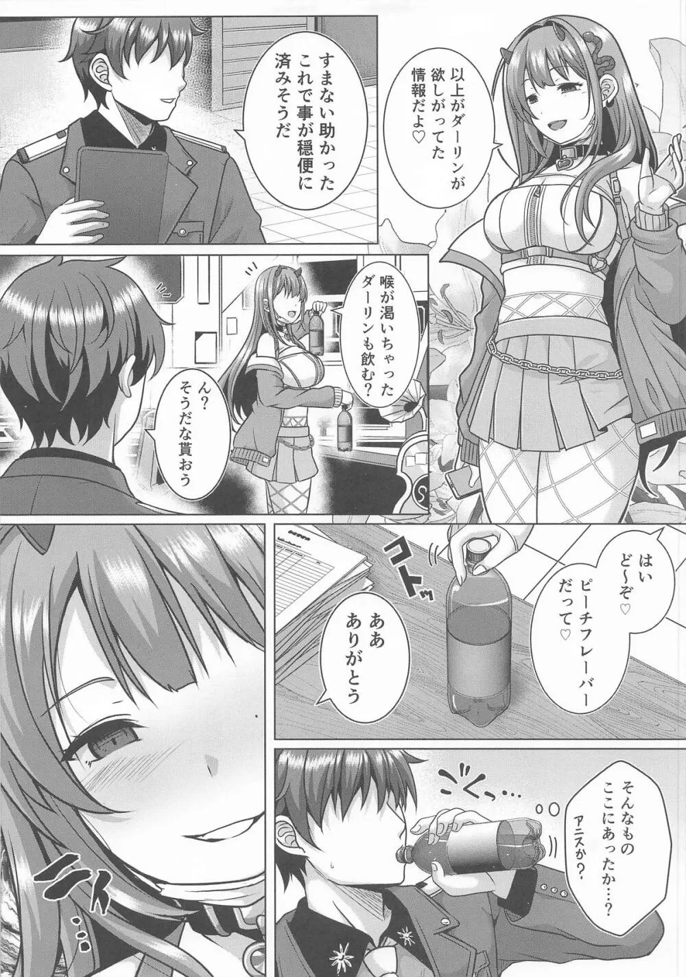 愛屋及蛇 Page.4