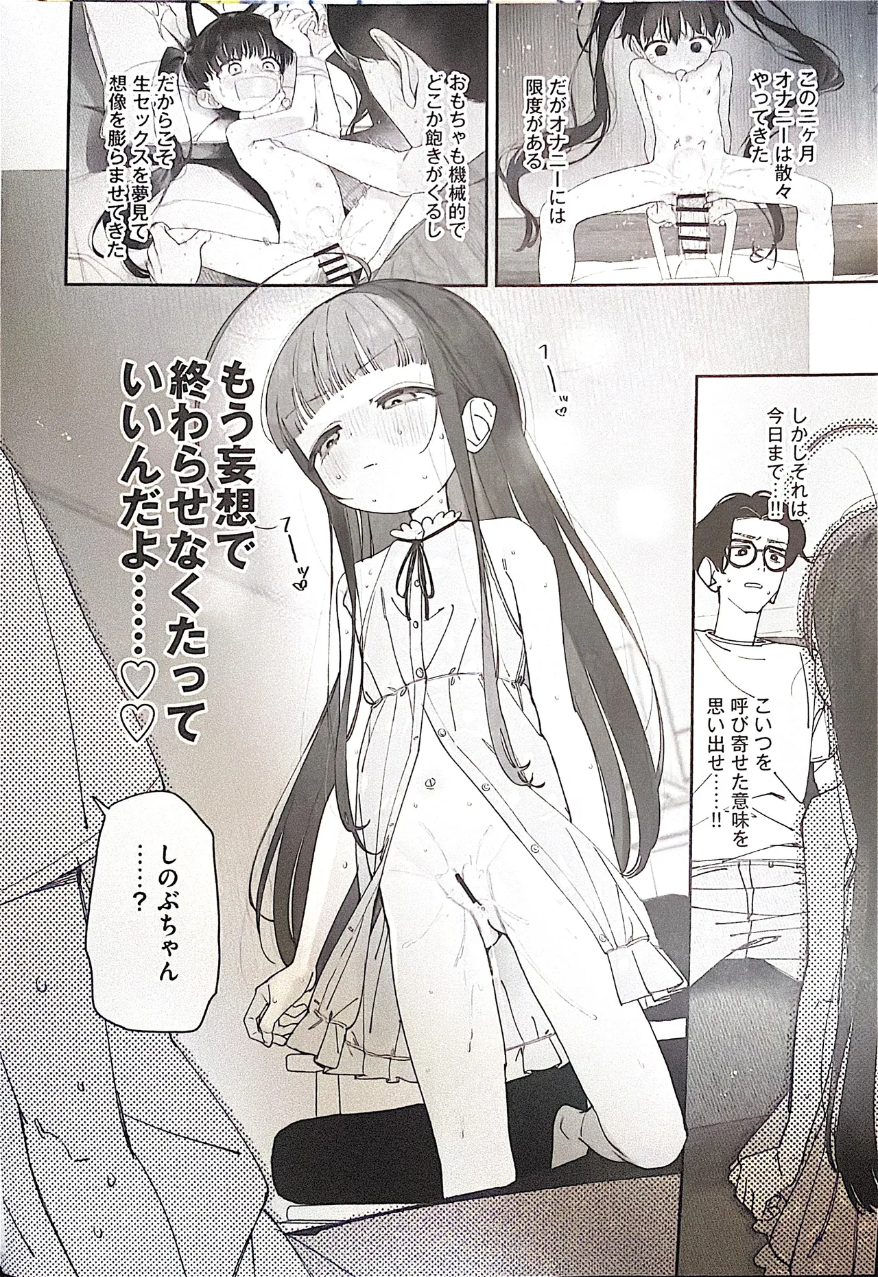 TSロリおじさんの冒険 前戯編 Page.17