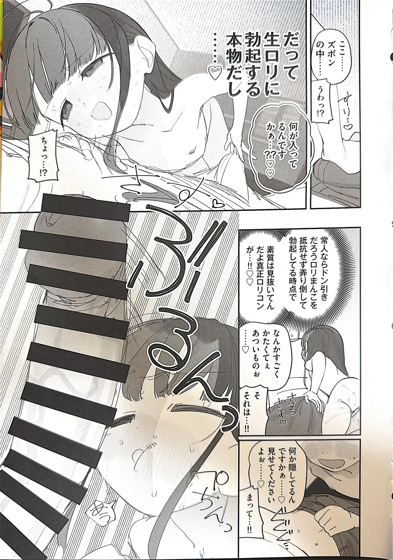 TSロリおじさんの冒険 前戯編 Page.30