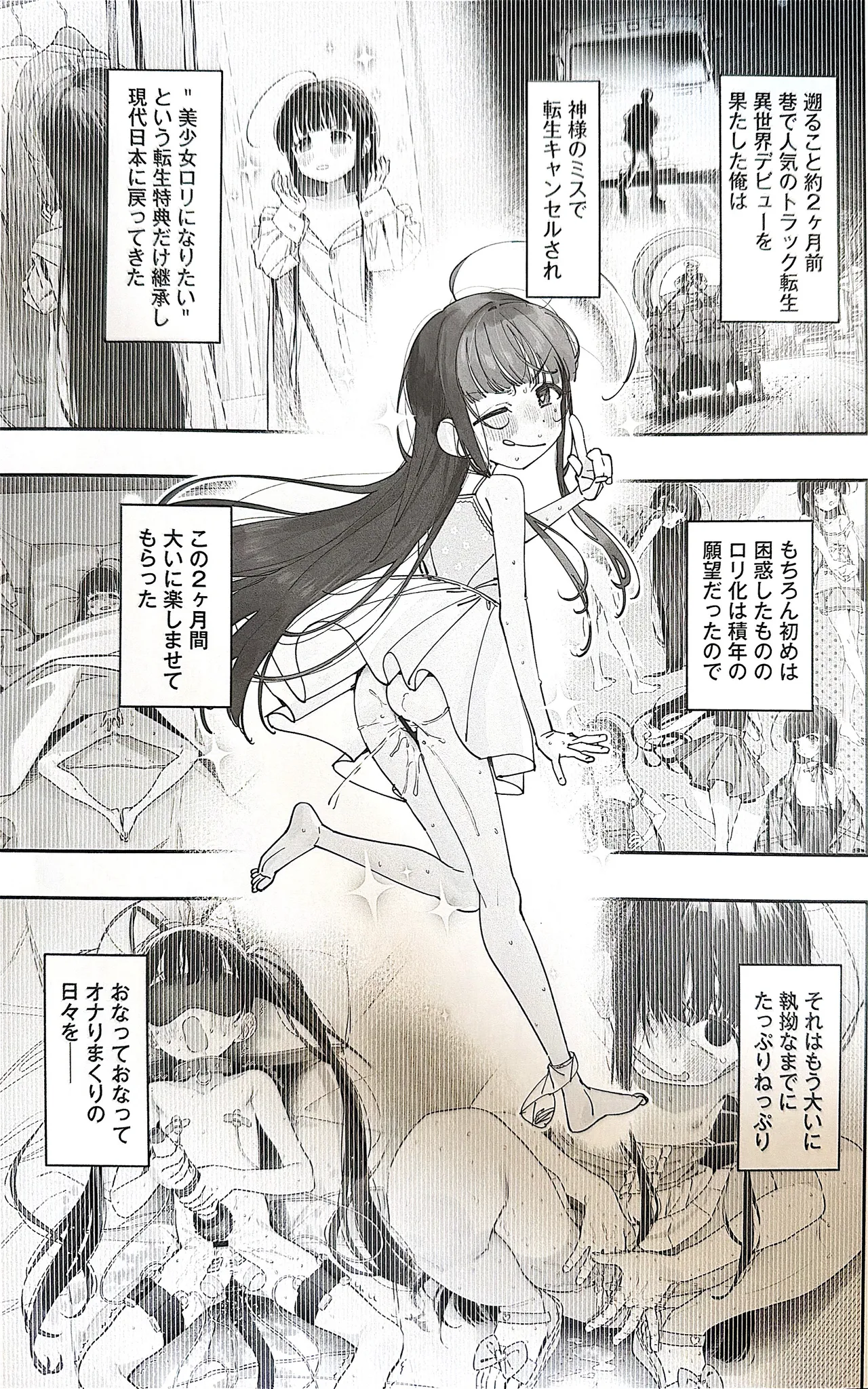 TSロリおじさんの冒険 前戯編 Page.4