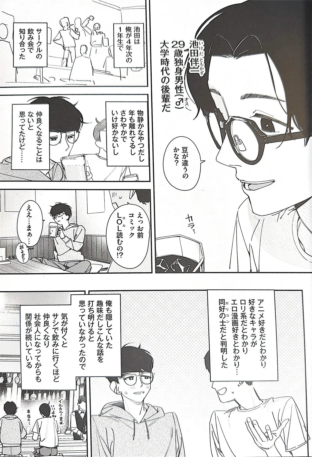 TSロリおじさんの冒険 前戯編 Page.6