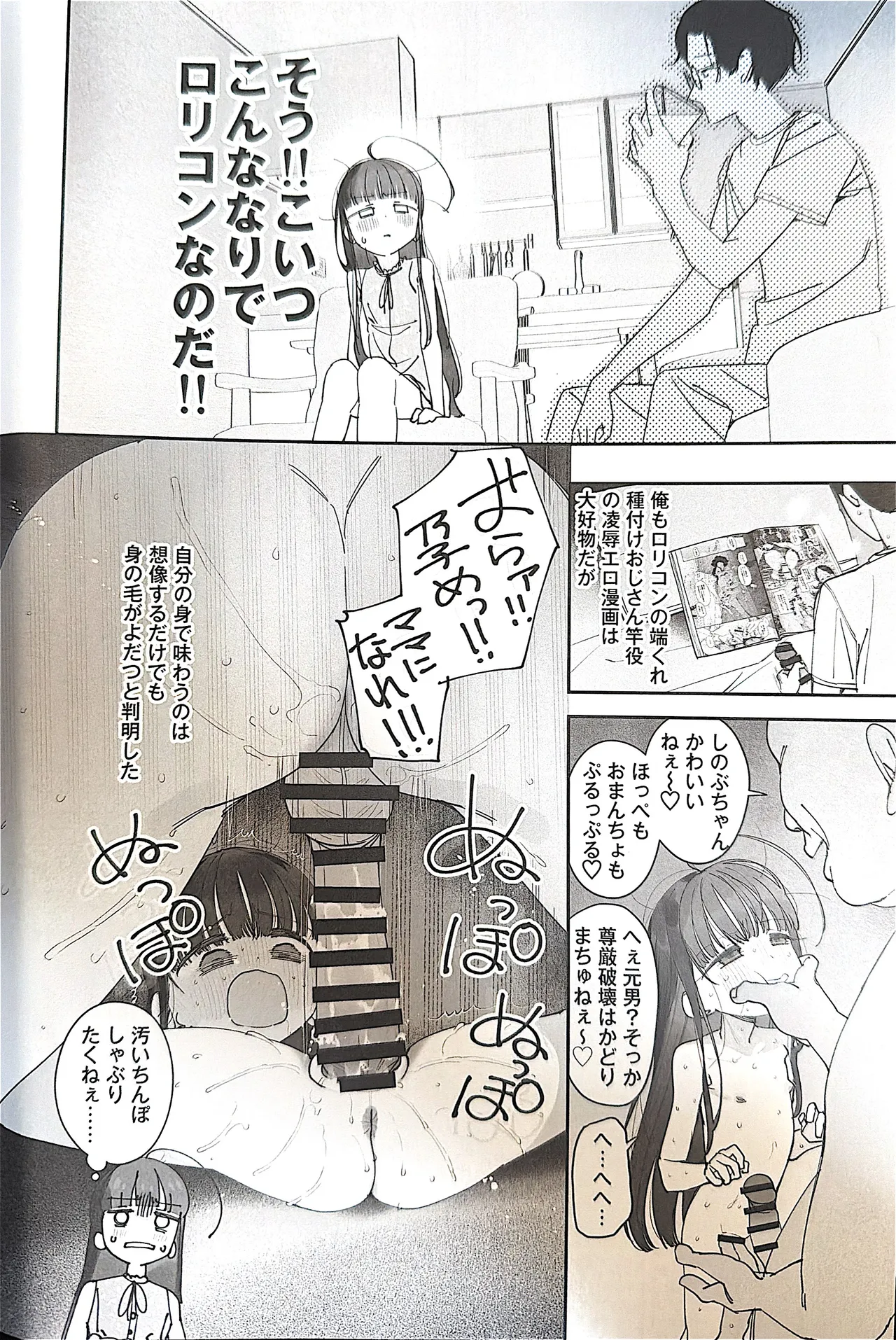 TSロリおじさんの冒険 前戯編 Page.7