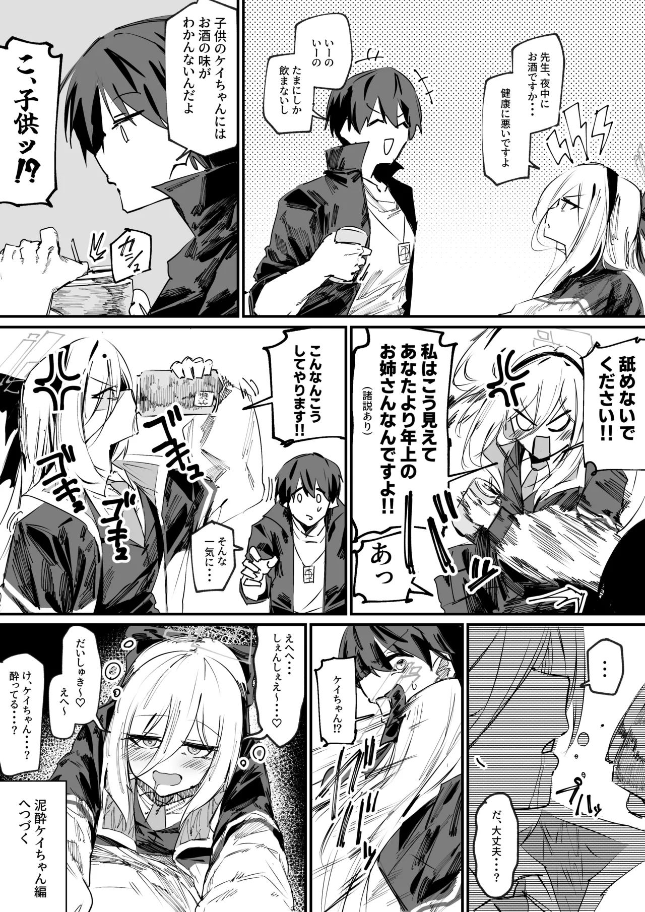 泥酔したケイちゃんに襲われる