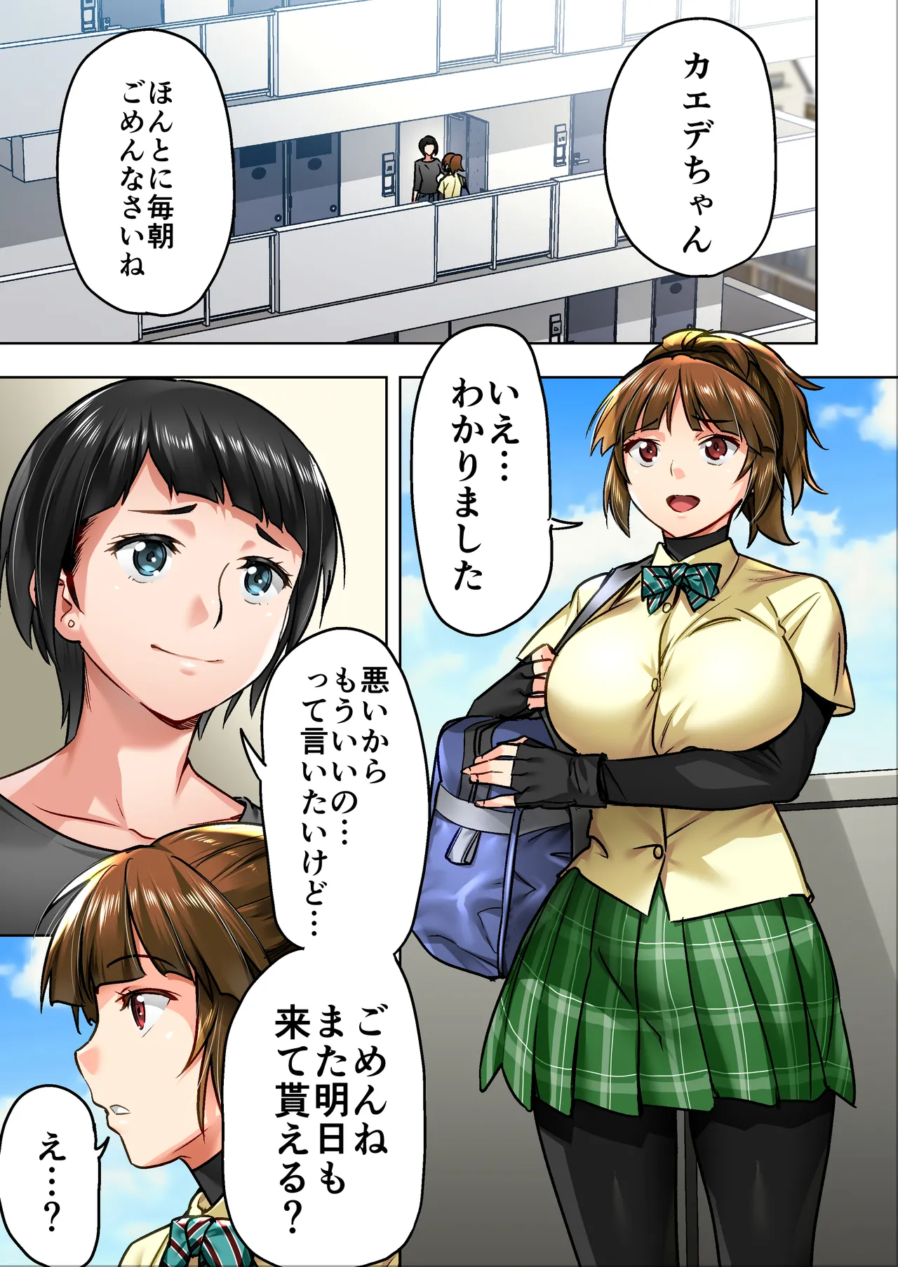 ウド「ユメも何回もレ●プすると気持ちよくなるんだ。」 Page.2