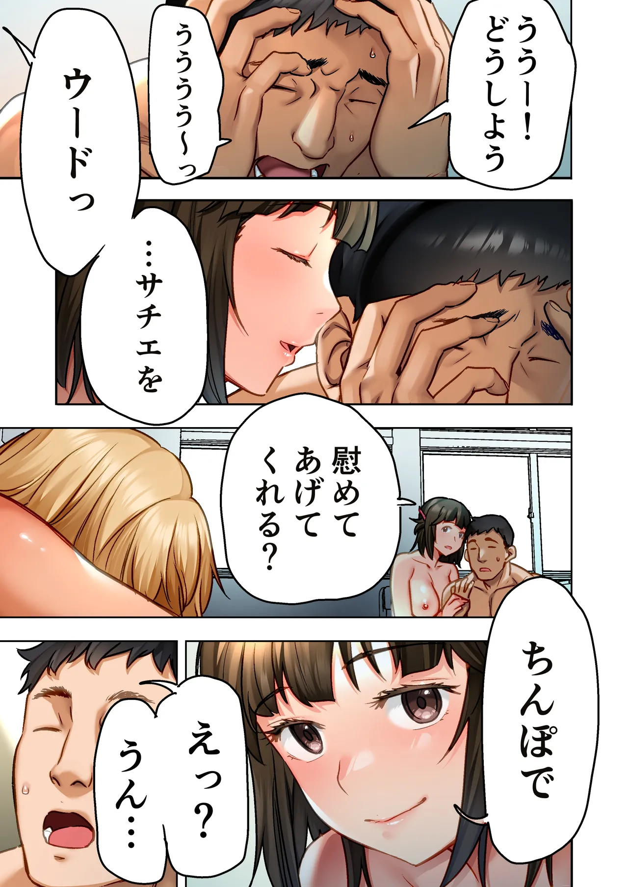 ウド「ユメも何回もレ●プすると気持ちよくなるんだ。」 Page.20