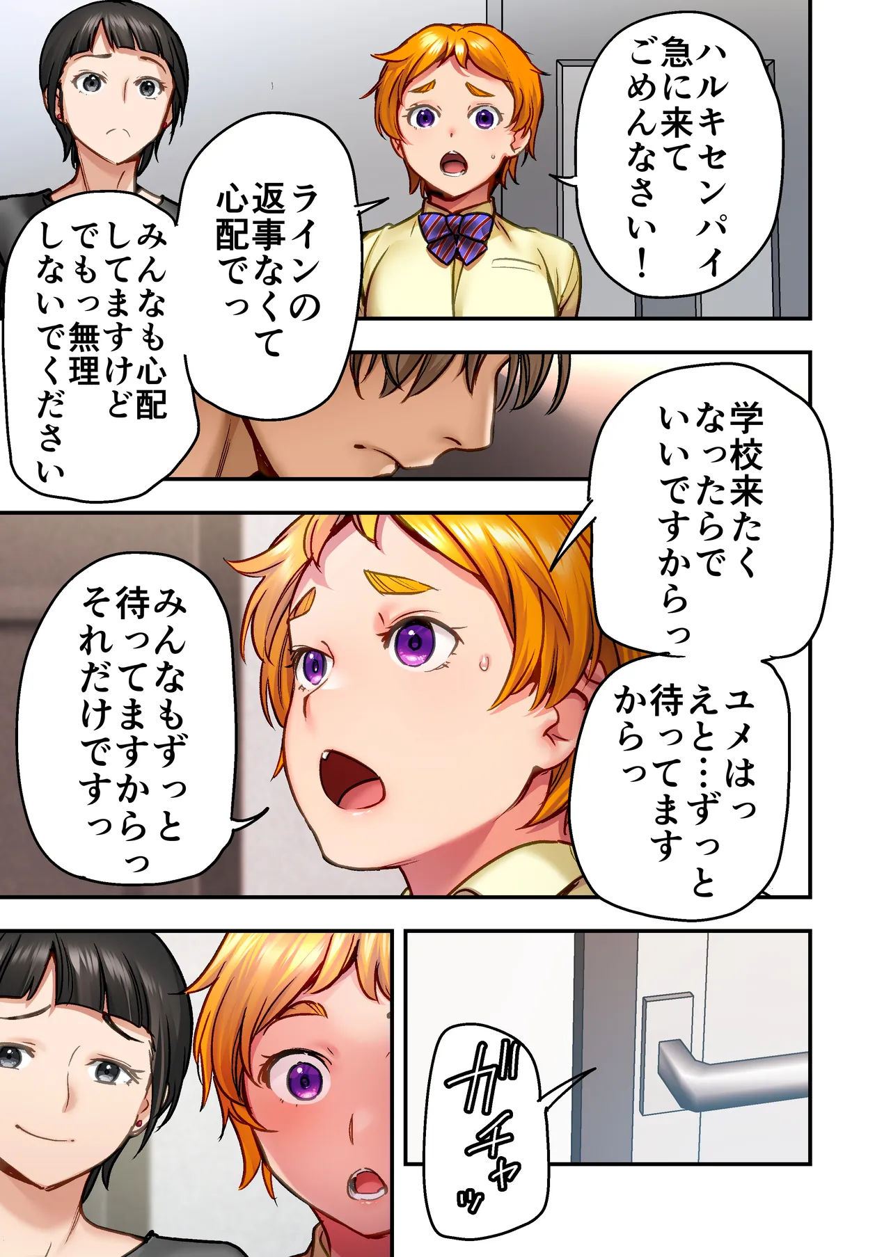 ウド「ユメも何回もレ●プすると気持ちよくなるんだ。」 Page.26