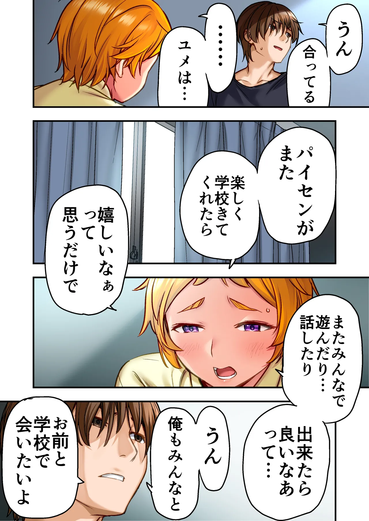 ウド「ユメも何回もレ●プすると気持ちよくなるんだ。」 Page.29