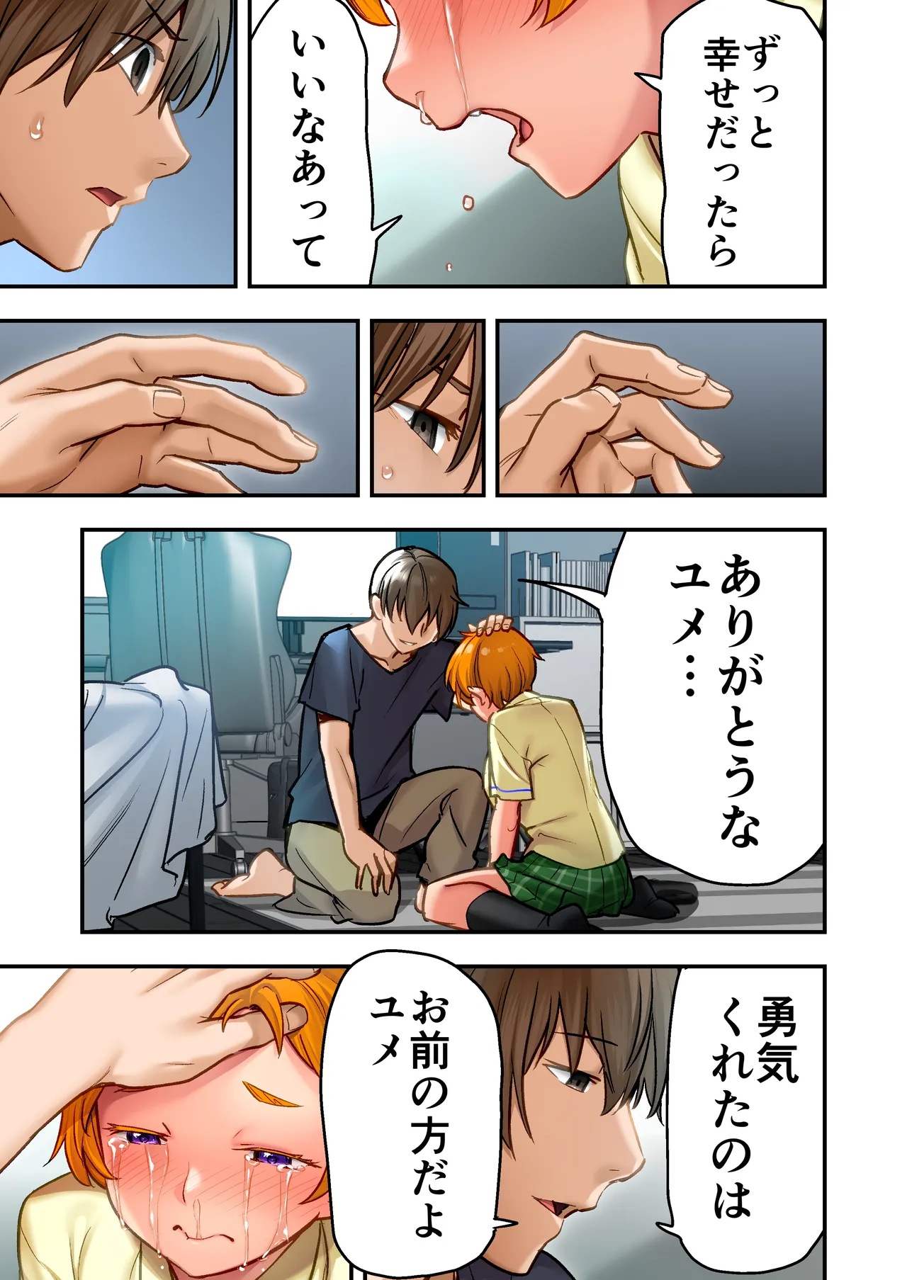 ウド「ユメも何回もレ●プすると気持ちよくなるんだ。」 Page.32