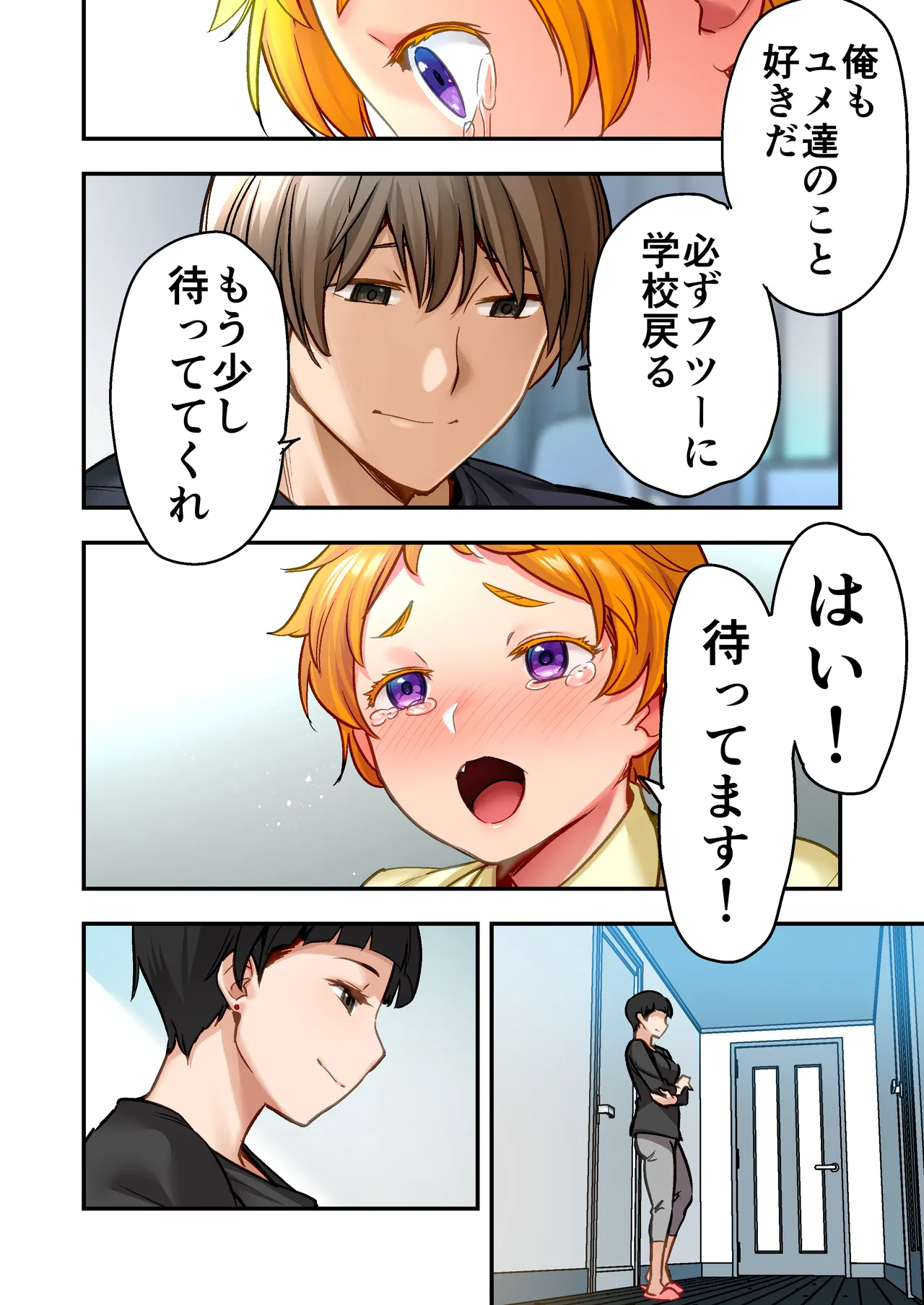 ウド「ユメも何回もレ●プすると気持ちよくなるんだ。」 Page.33