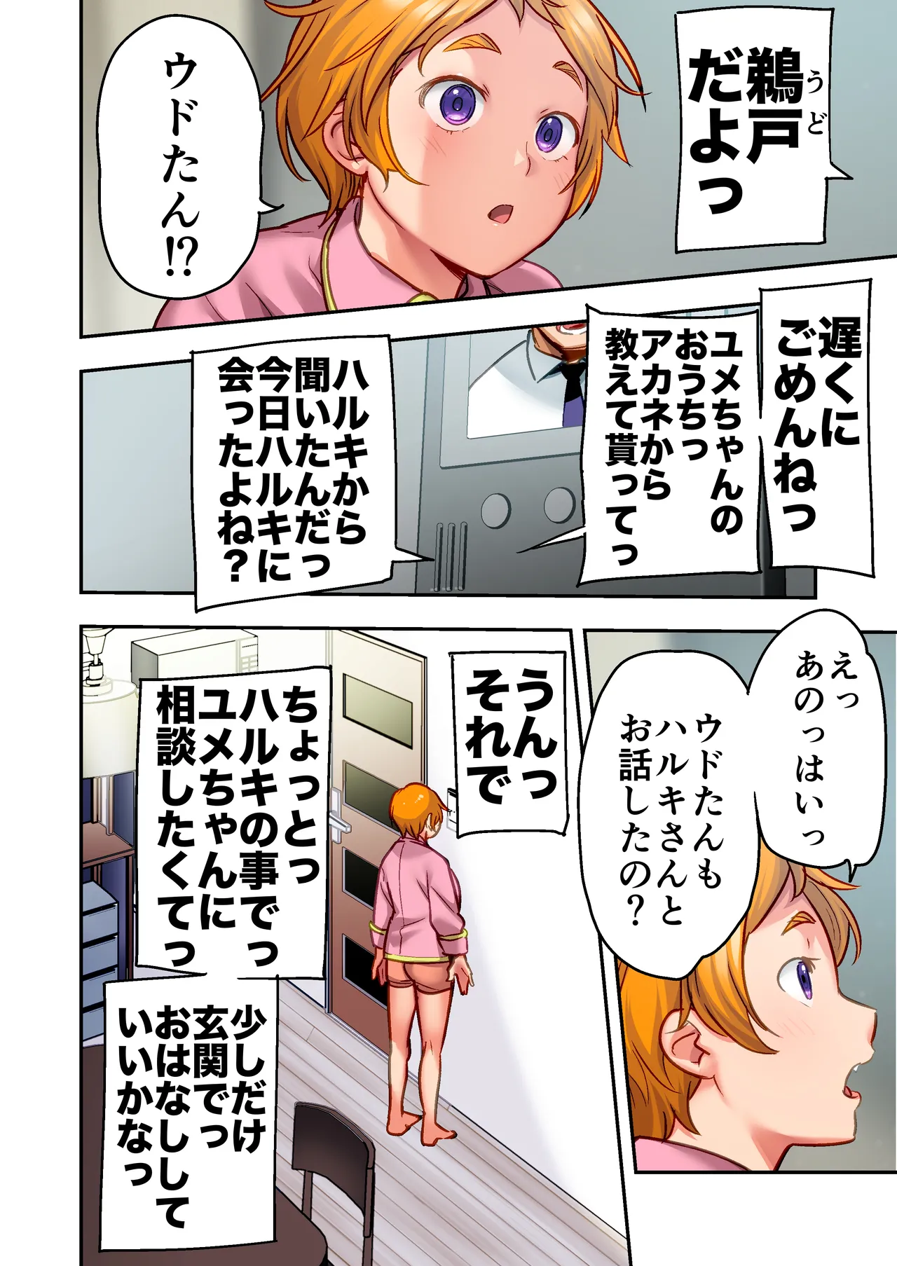 ウド「ユメも何回もレ●プすると気持ちよくなるんだ。」 Page.37