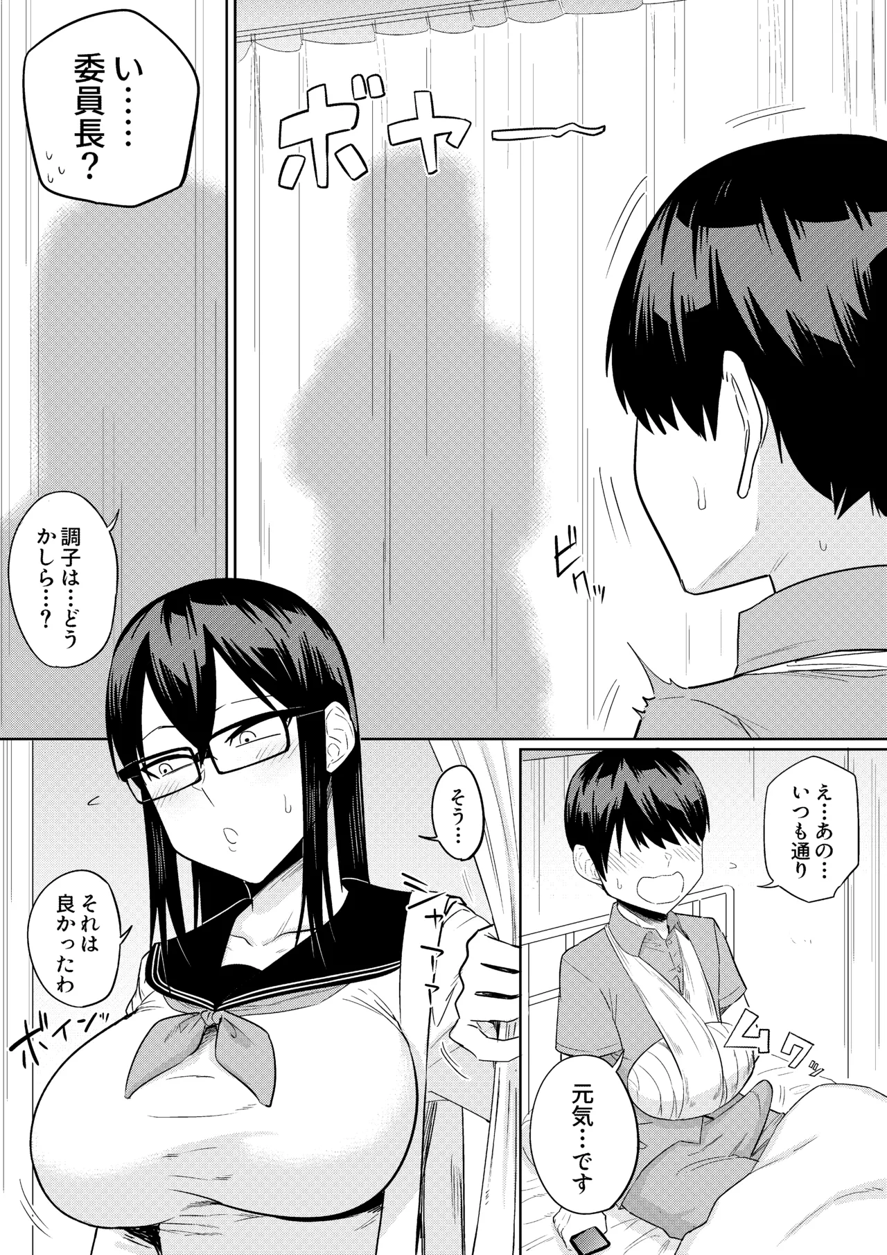 世話焼きな巨乳学級委員長 Page.43
