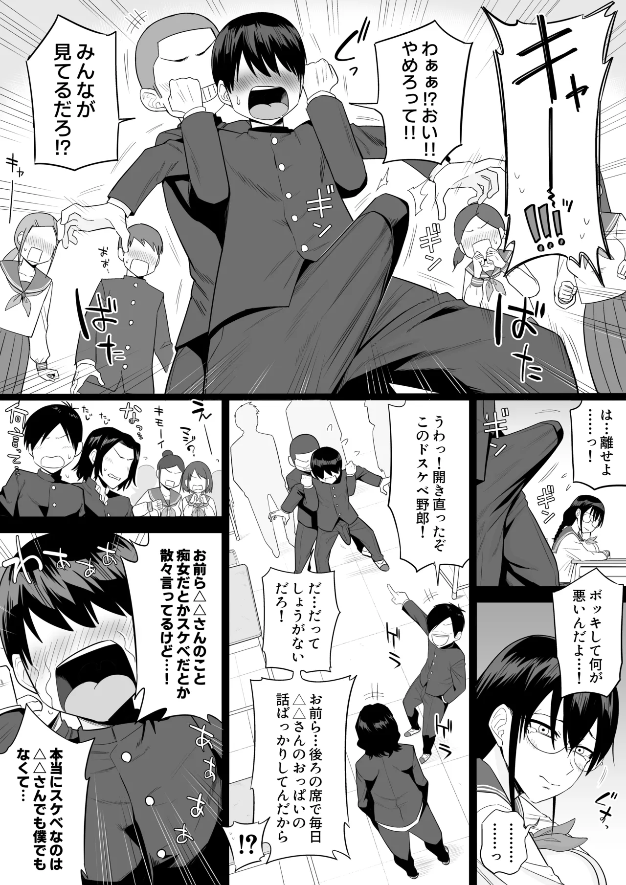 世話焼きな巨乳学級委員長 Page.85