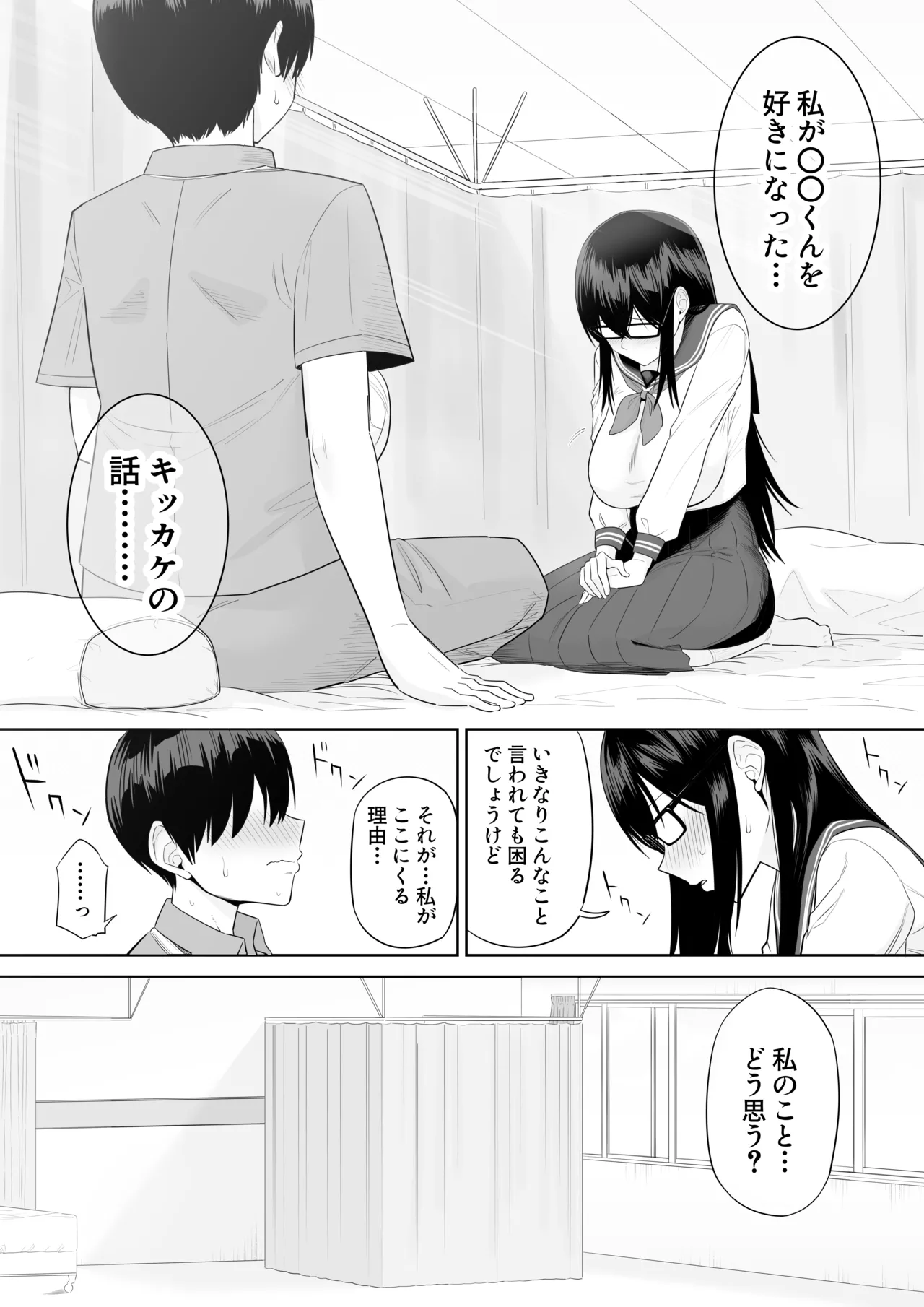 世話焼きな巨乳学級委員長 Page.88