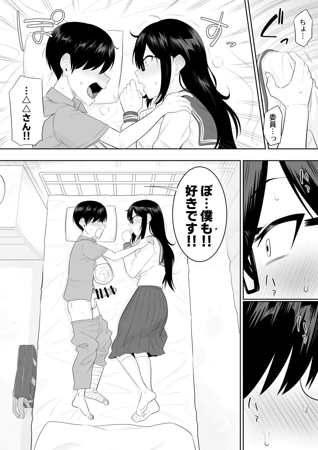 世話焼きな巨乳学級委員長 Page.91