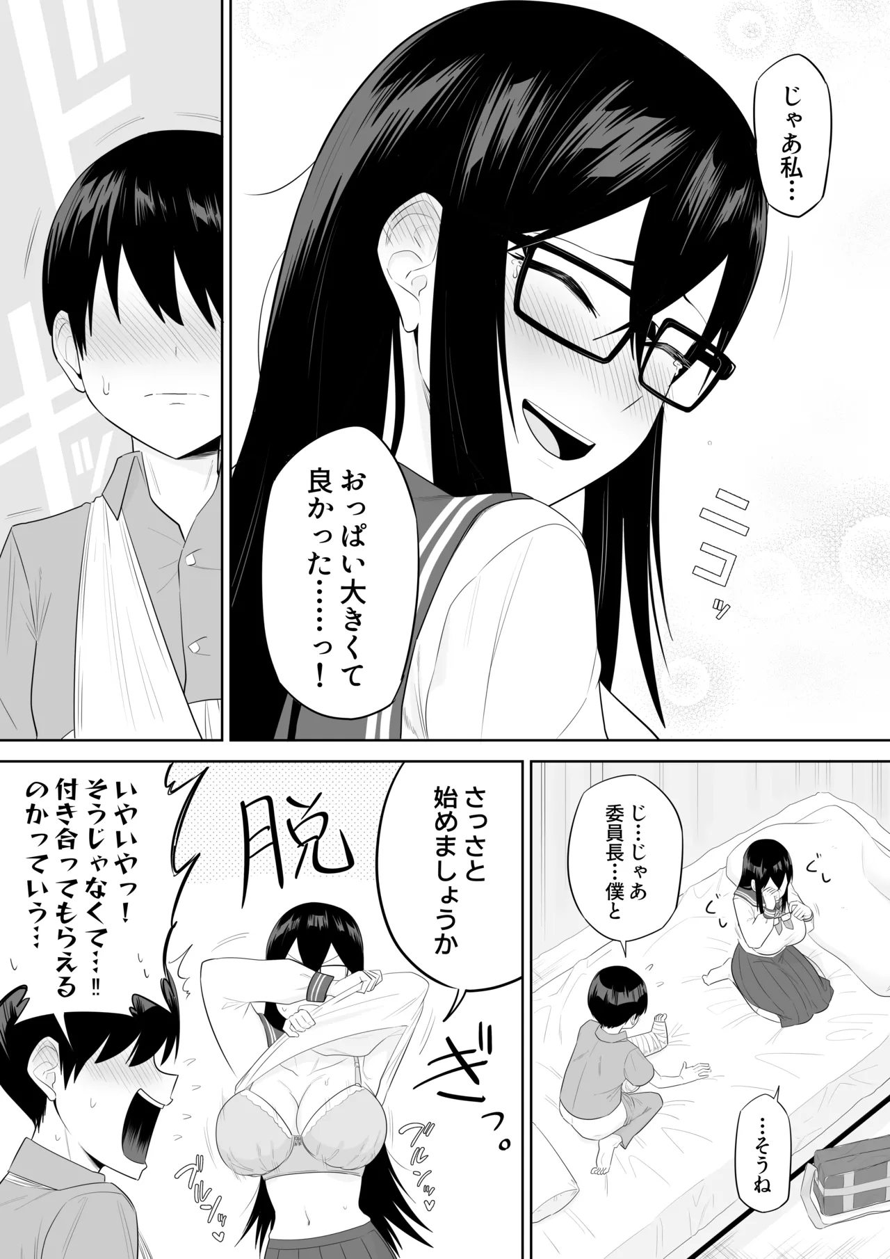世話焼きな巨乳学級委員長 Page.93