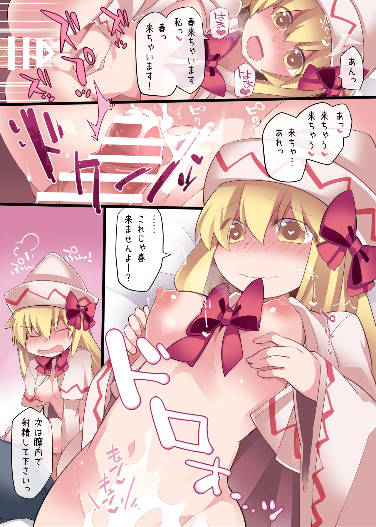 あやかしミルキー Page.8