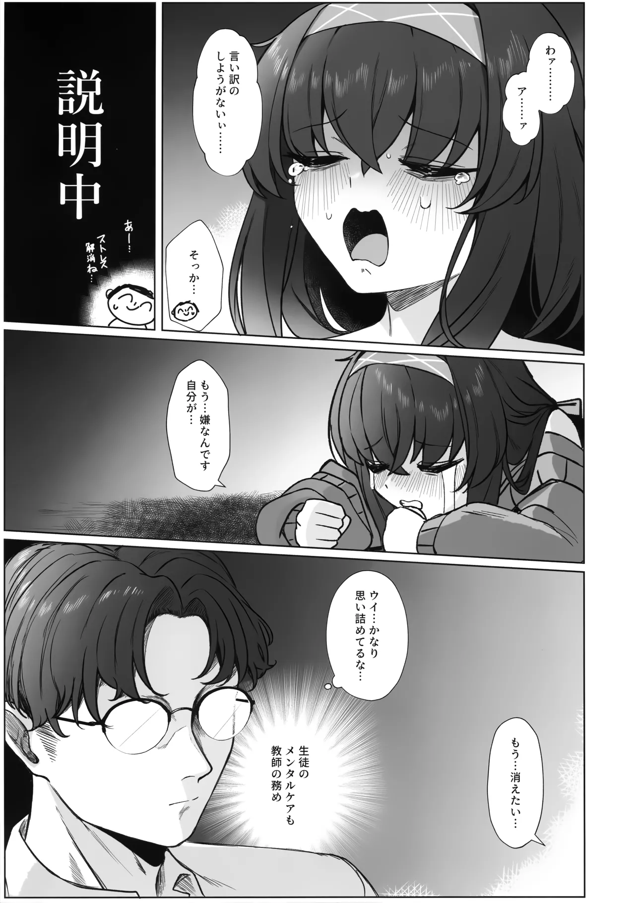 路地裏の魔術師 Page.6