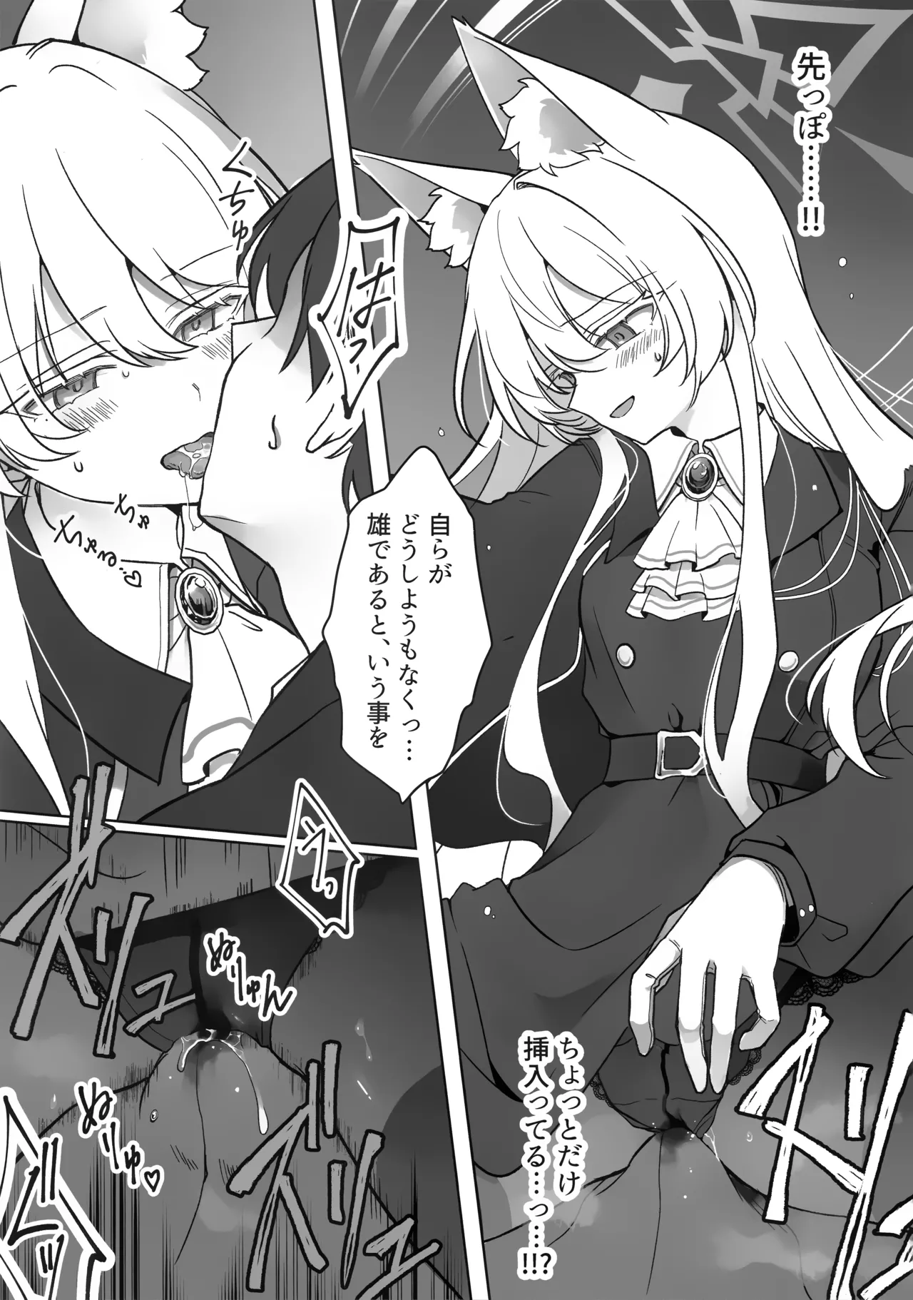 最愛の偶像 Page.10