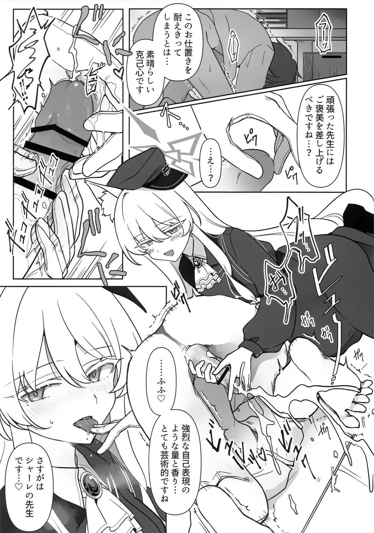 最愛の偶像 Page.18