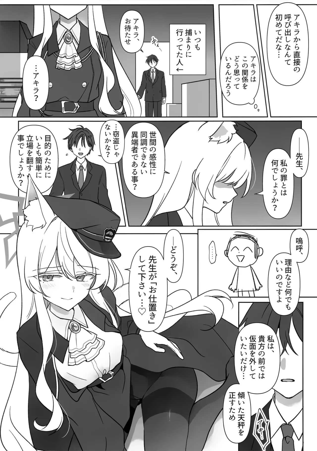 最愛の偶像 Page.19