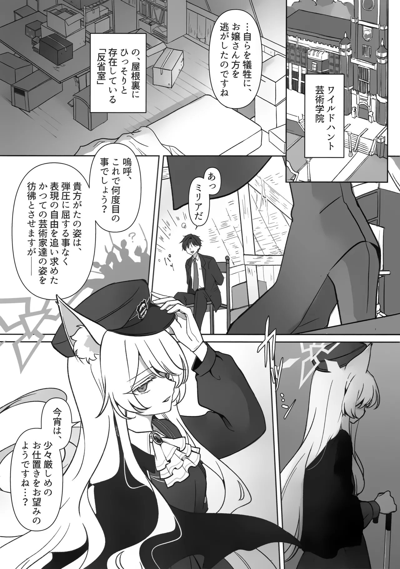 最愛の偶像 Page.2