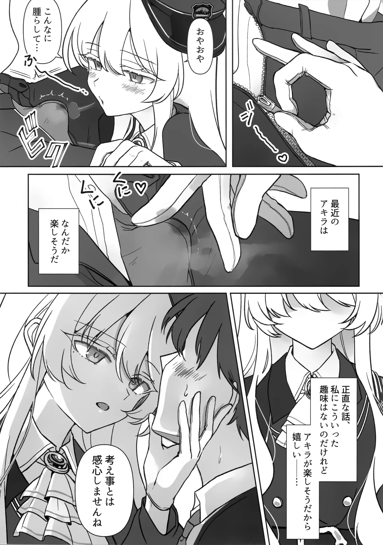 最愛の偶像 Page.5