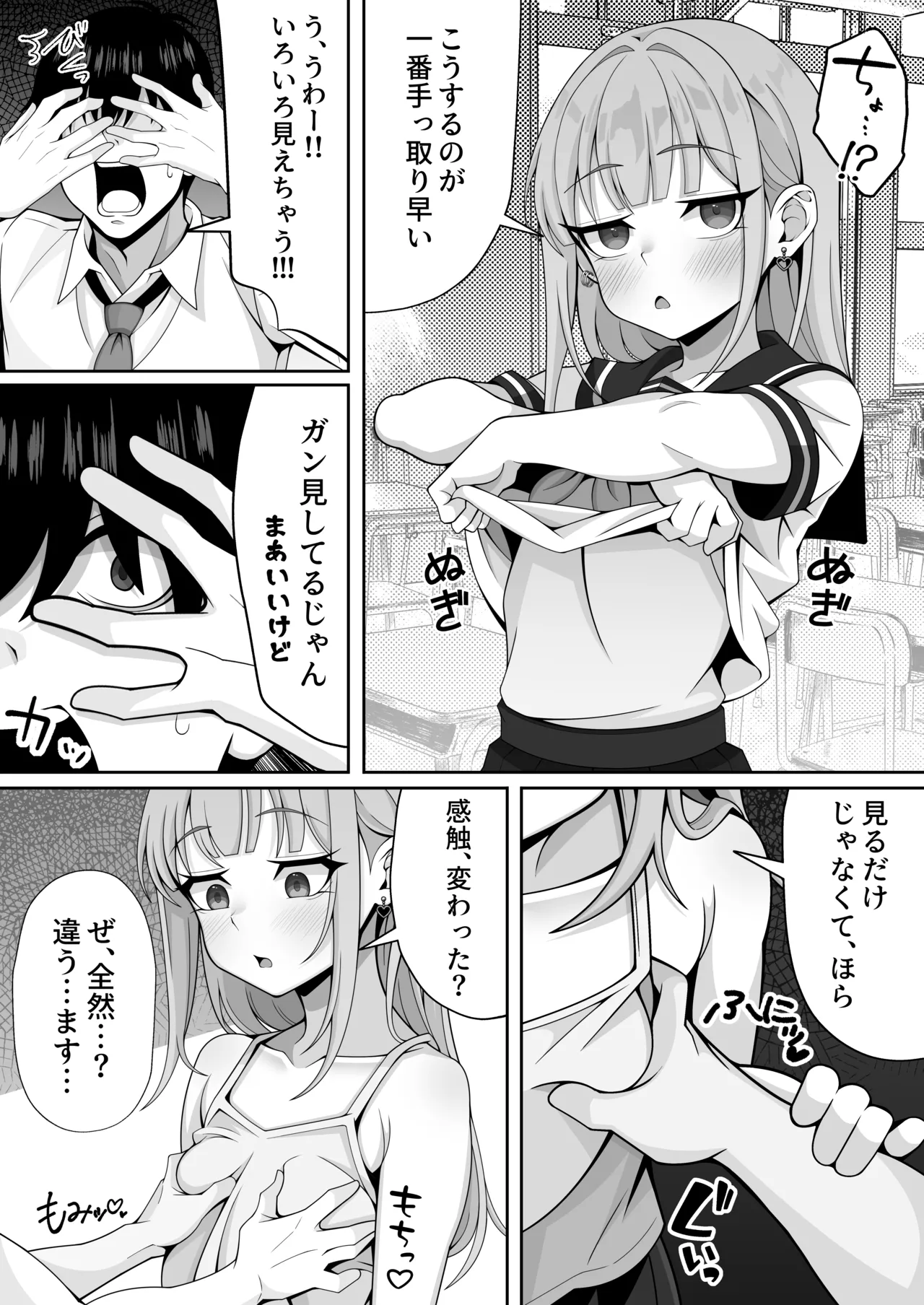 ジト目貧乳クラスメイトに誘われるまま最後までシちゃう話 Page.11