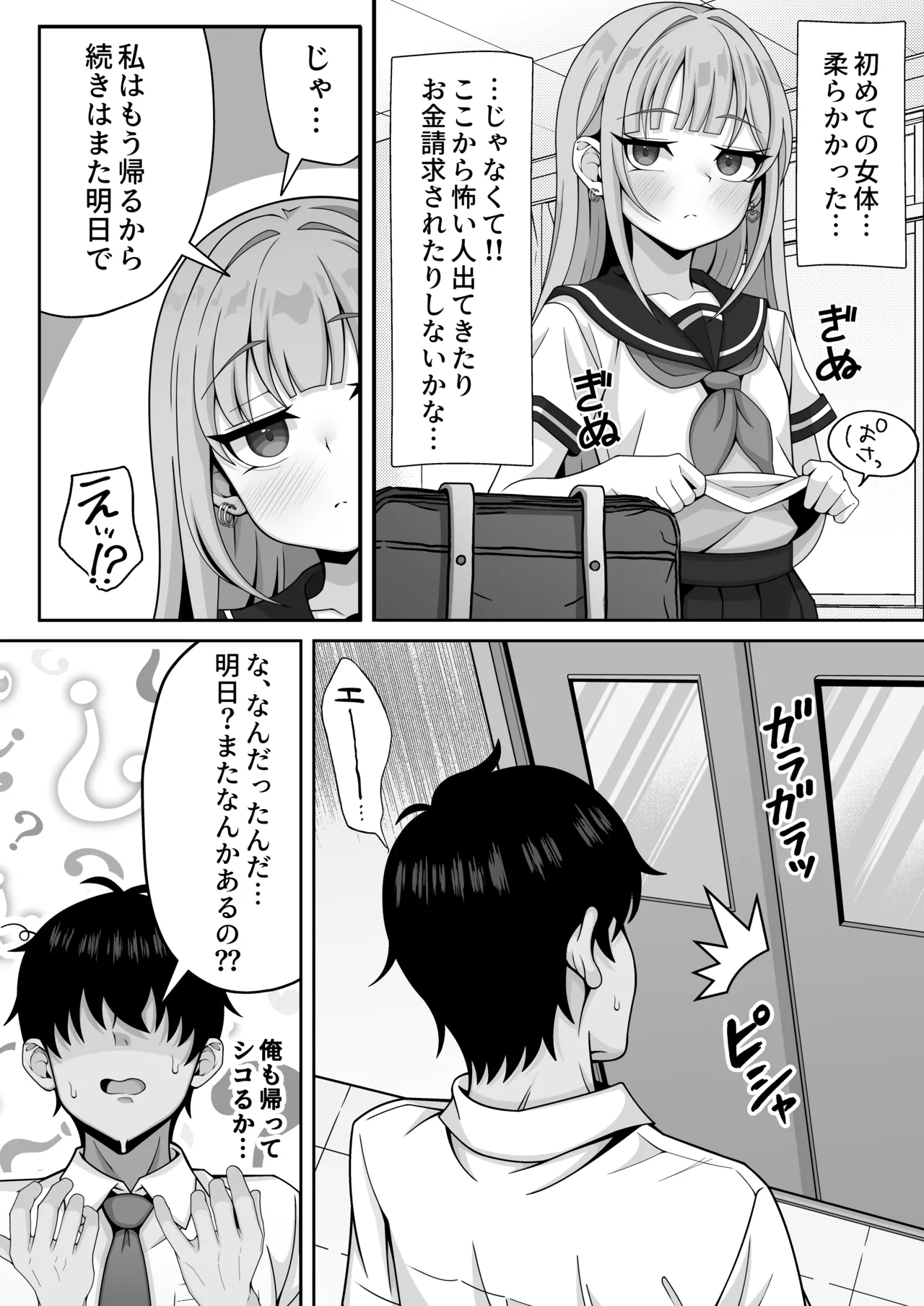 ジト目貧乳クラスメイトに誘われるまま最後までシちゃう話 Page.14
