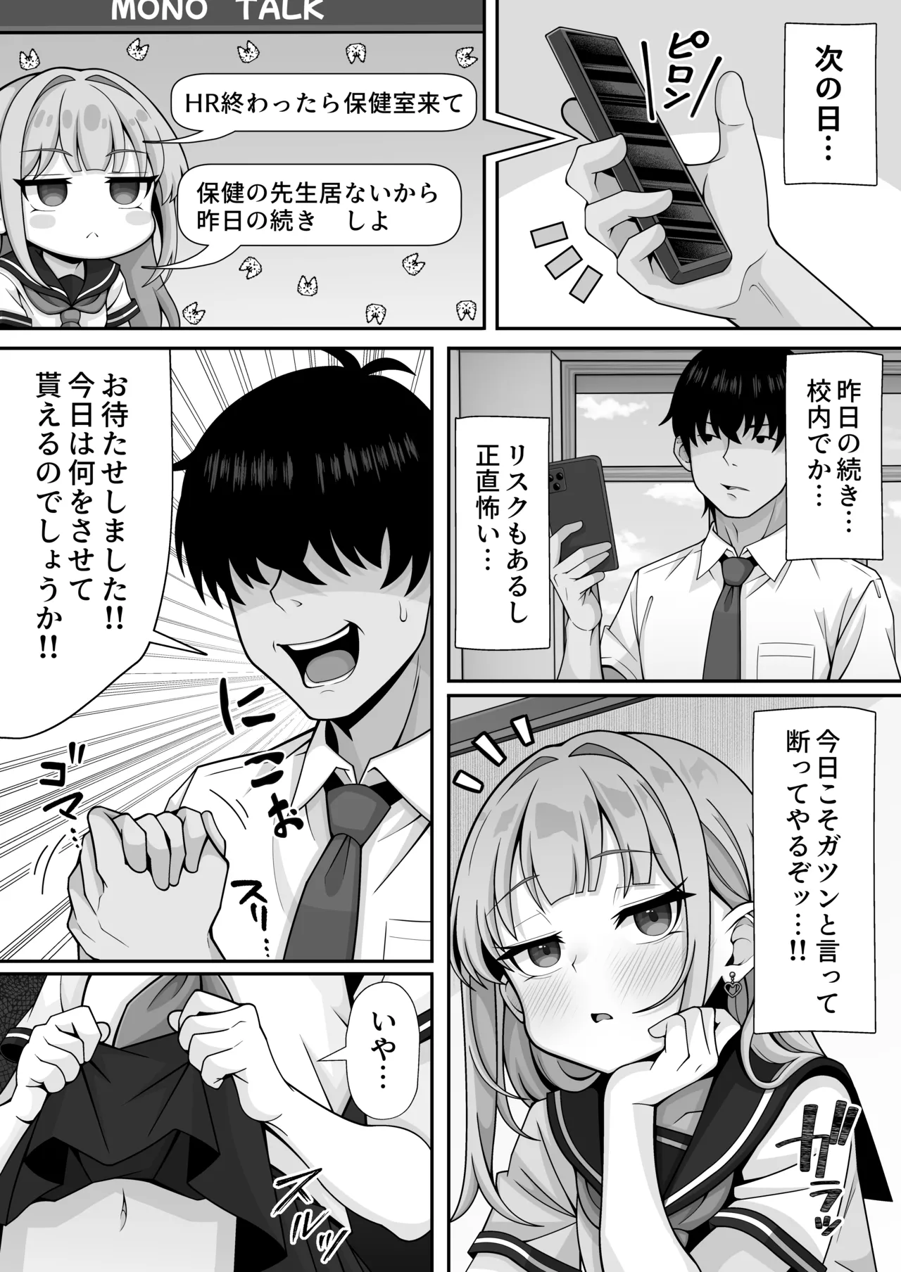 ジト目貧乳クラスメイトに誘われるまま最後までシちゃう話 Page.15